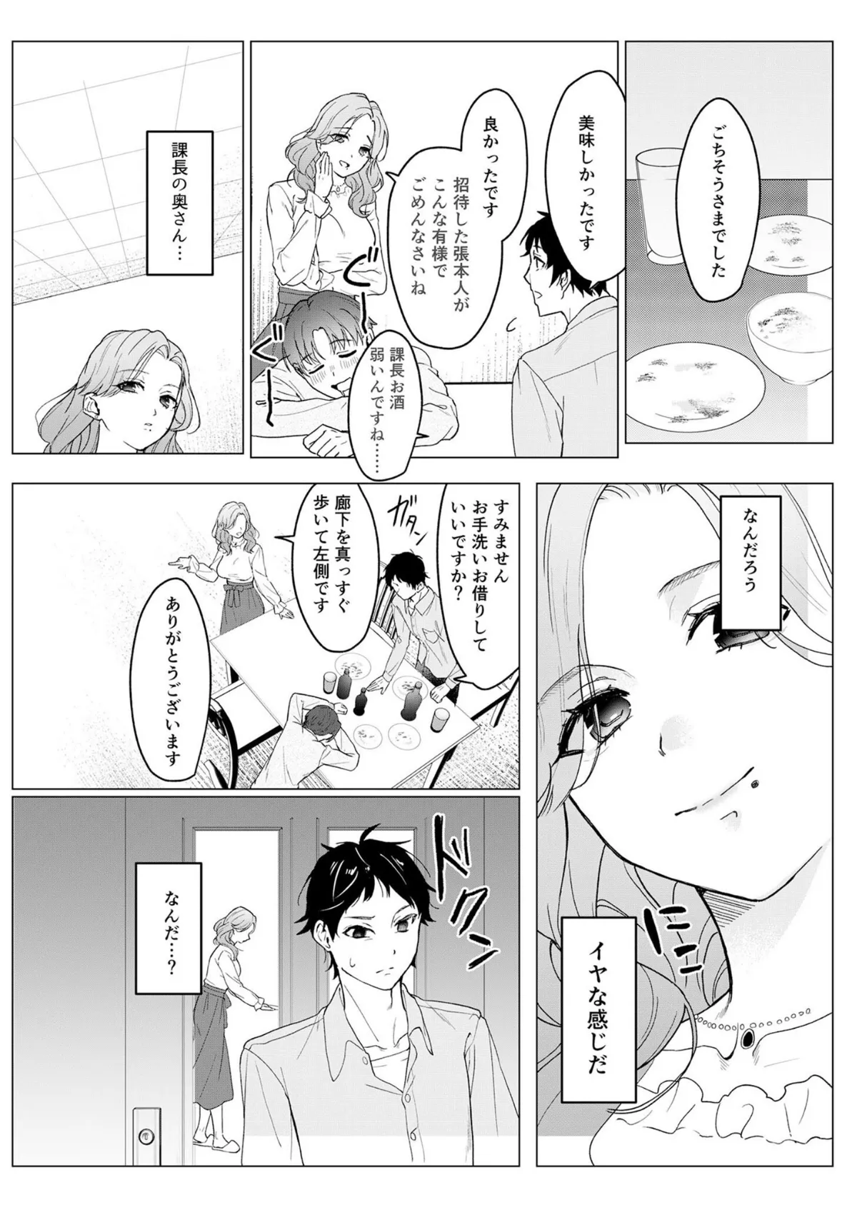 狙われた巨乳美人妻 〜元・いじめっ子は愛玩具〜 モザイク版 6ページ