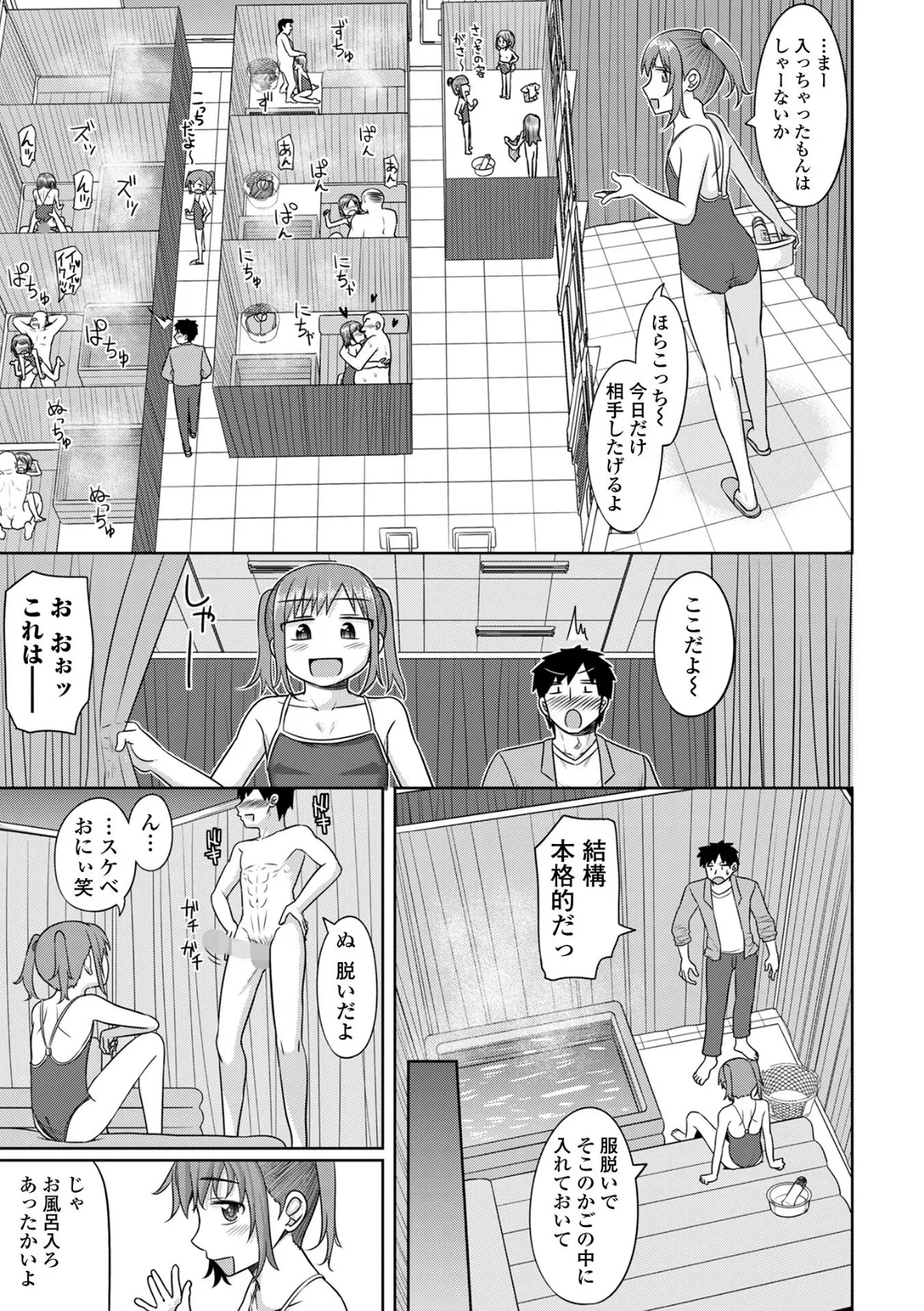 とつげき!妹ソープランド 3ページ