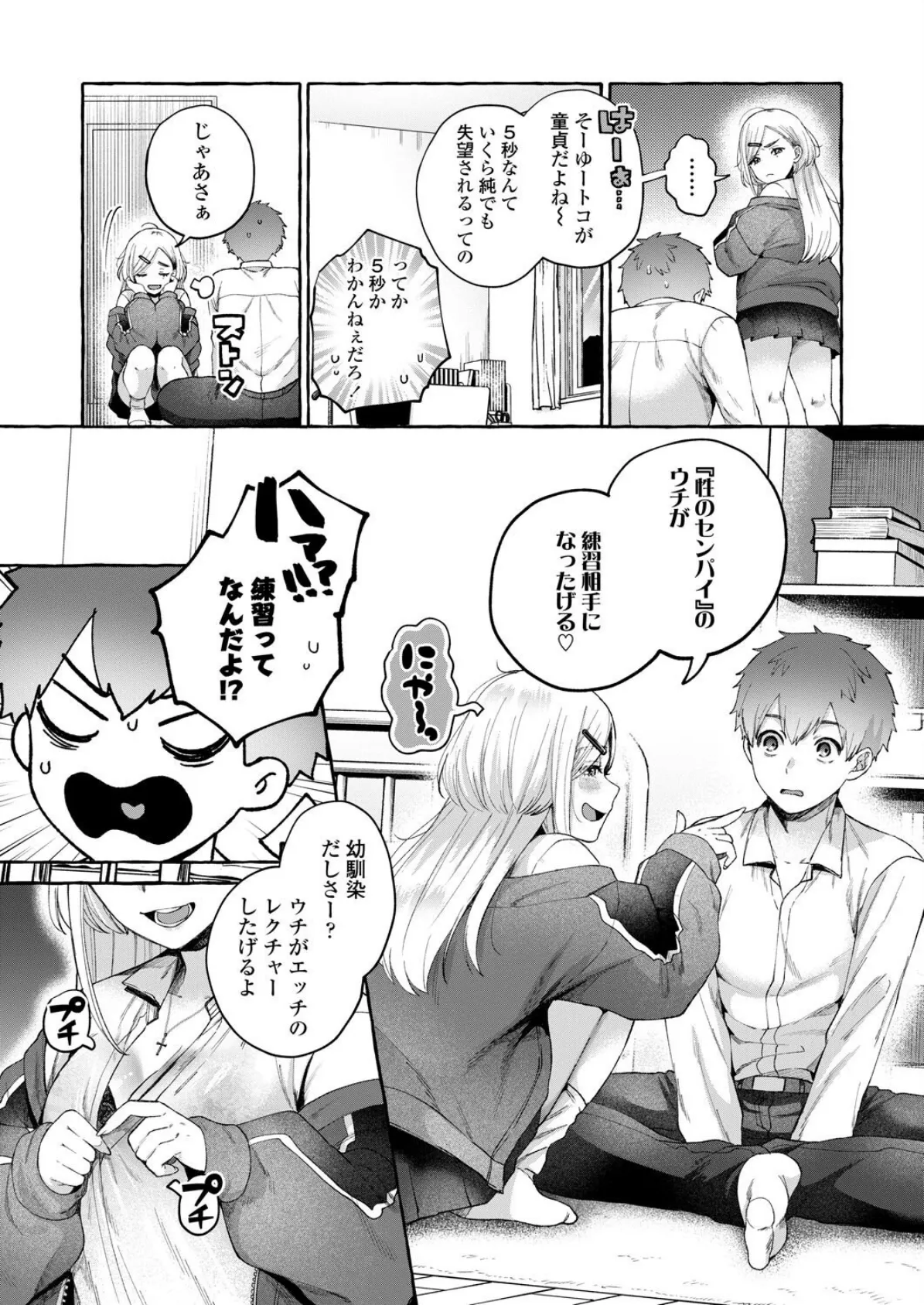 わからず屋にはまだ早い 5ページ