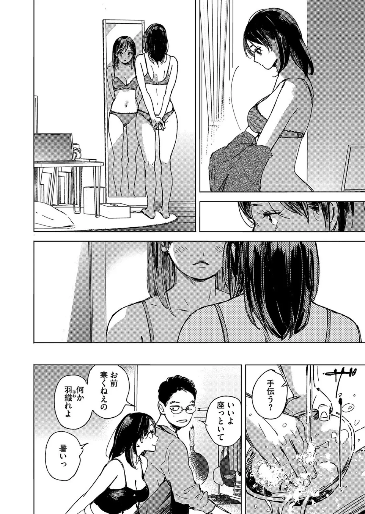 セリフじゃなくて、好き。 2ページ