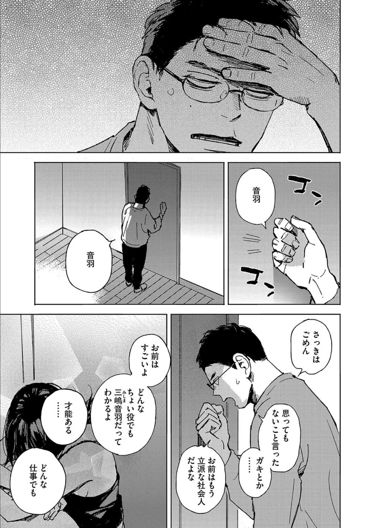 セリフじゃなくて、好き。 7ページ