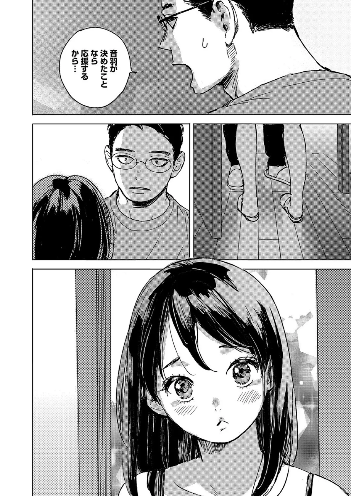 セリフじゃなくて、好き。 8ページ