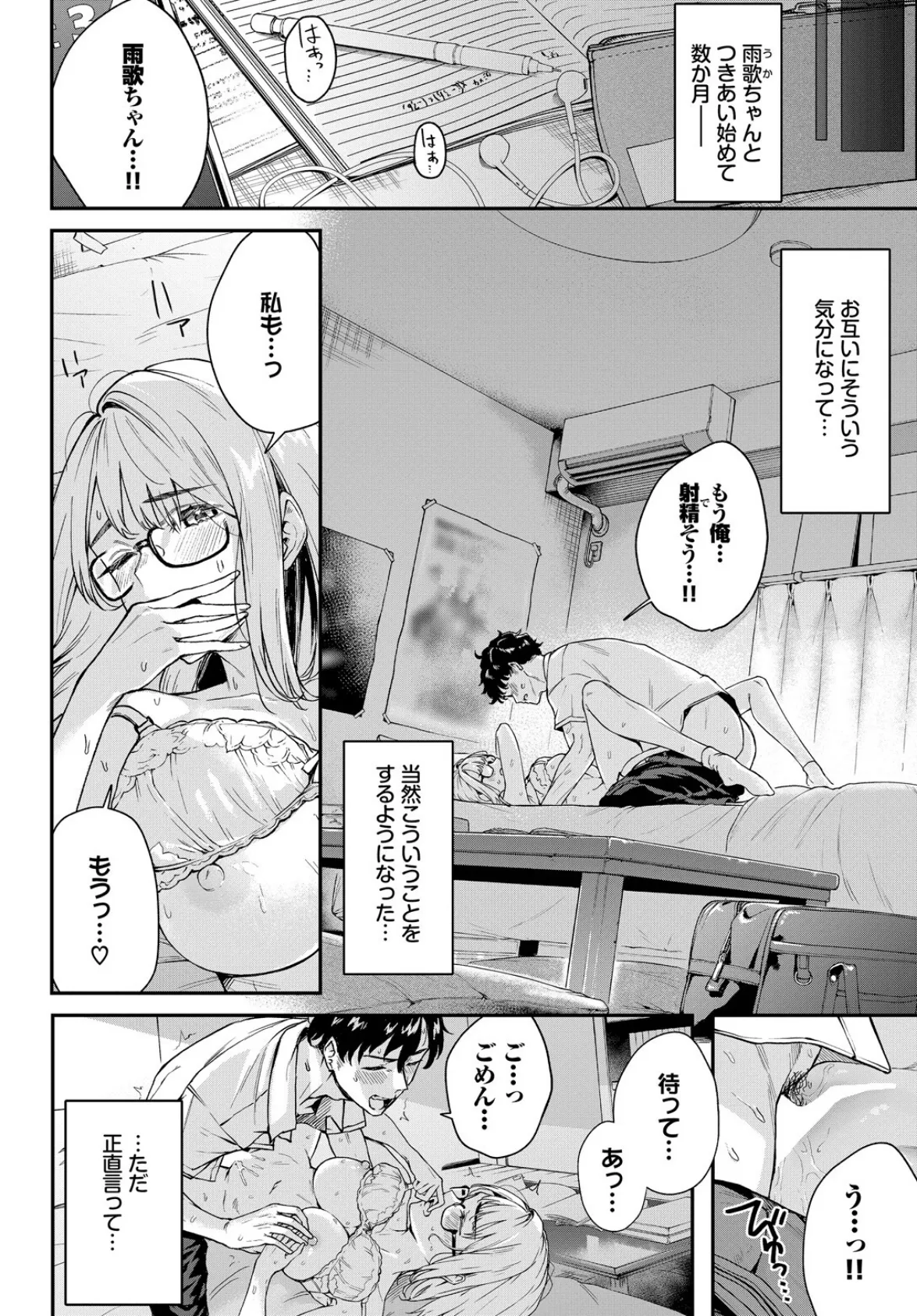 雨下の二人 2ページ