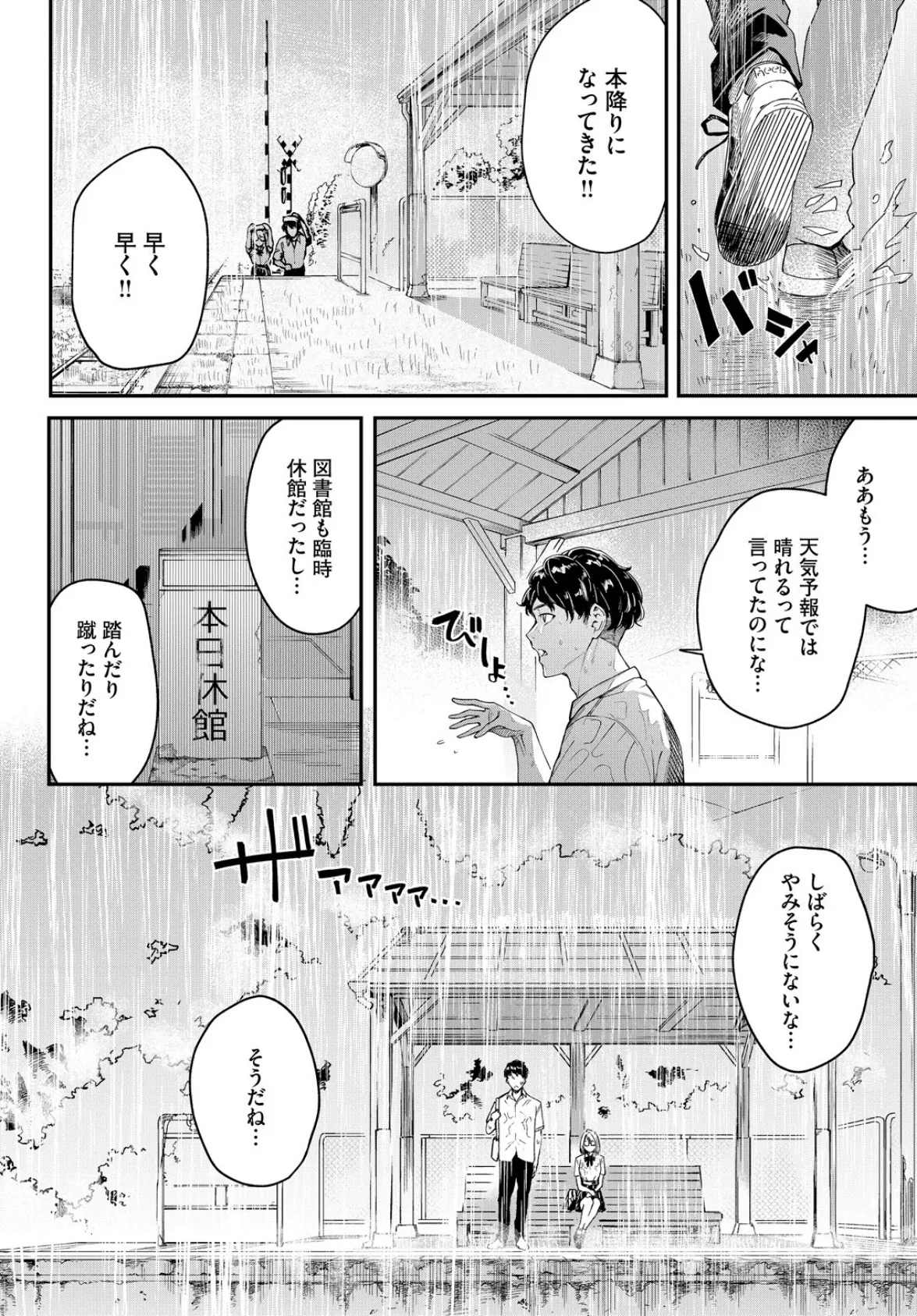 雨下の二人 4ページ