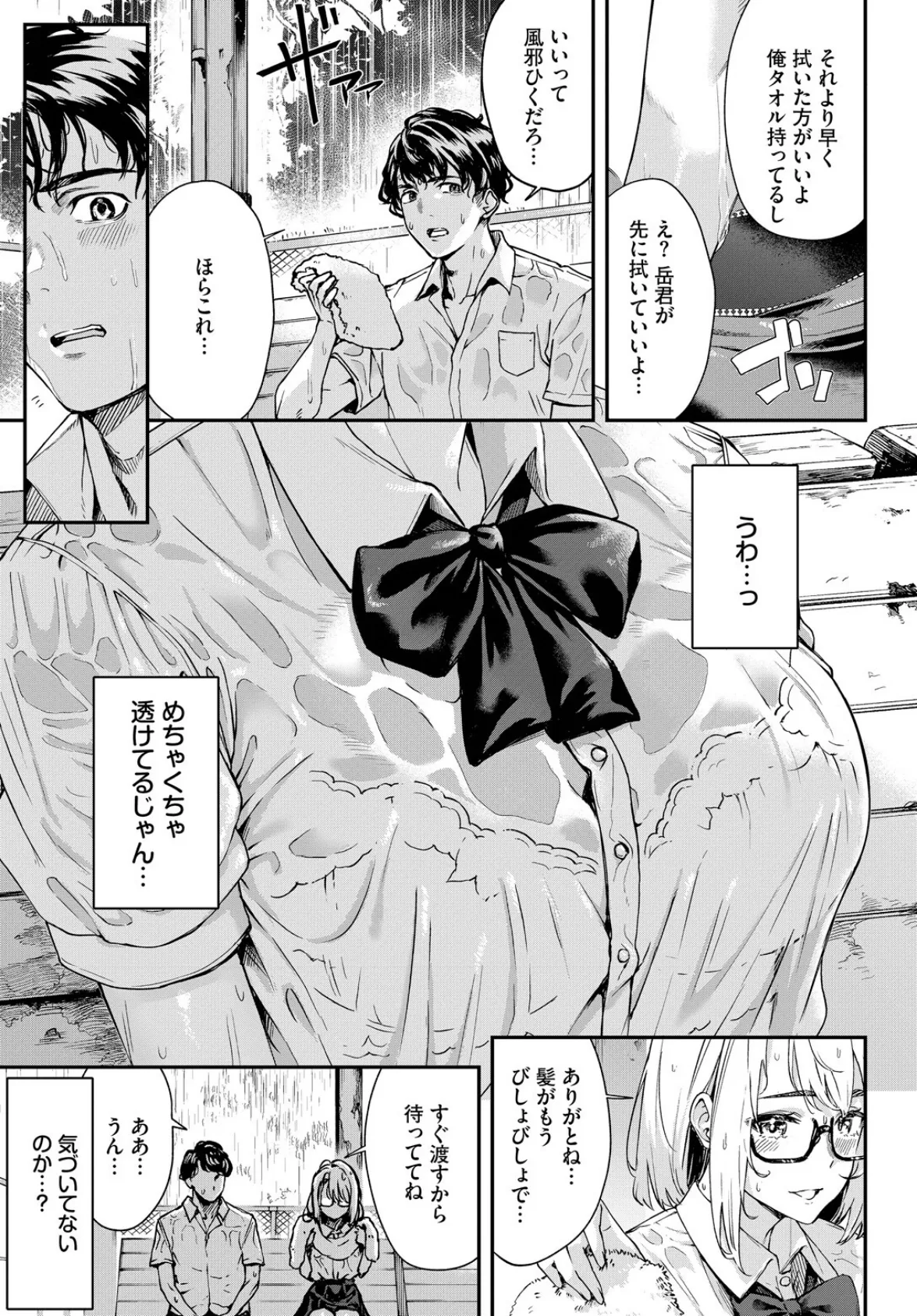 雨下の二人 5ページ