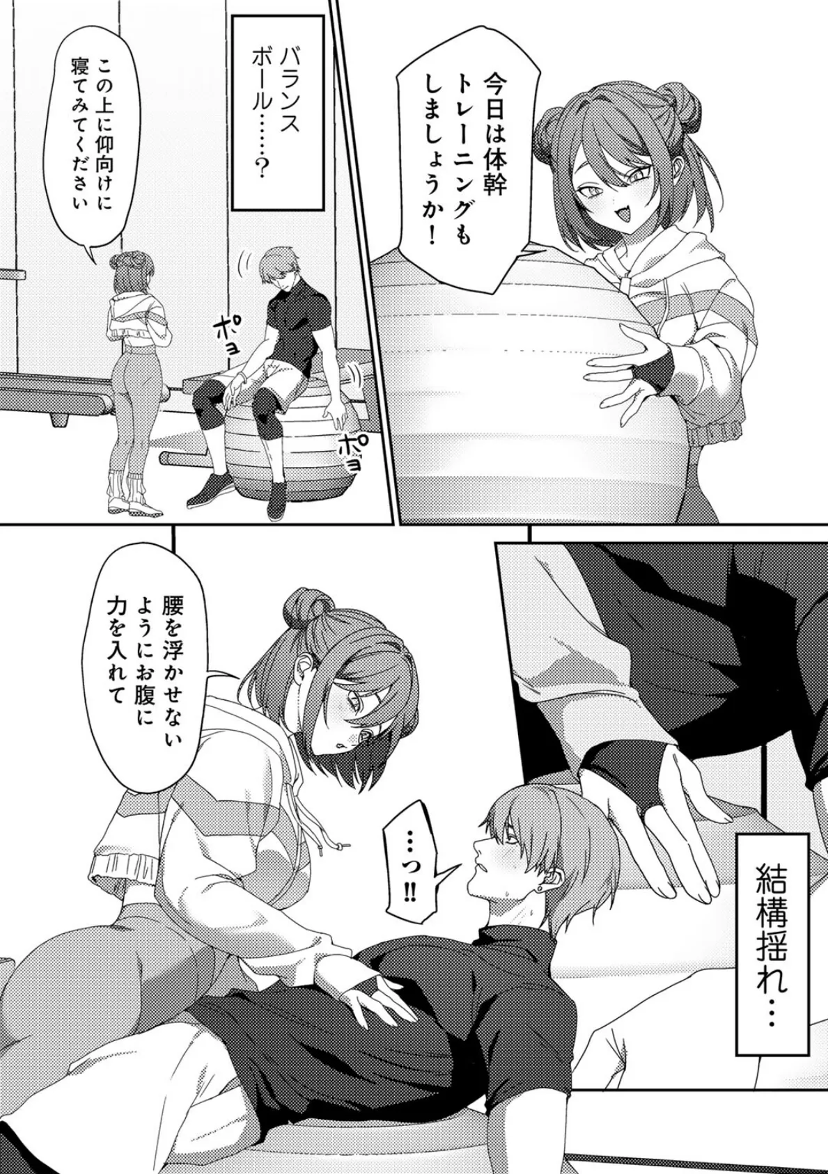 懐柔トレーニング 【単話】 6ページ