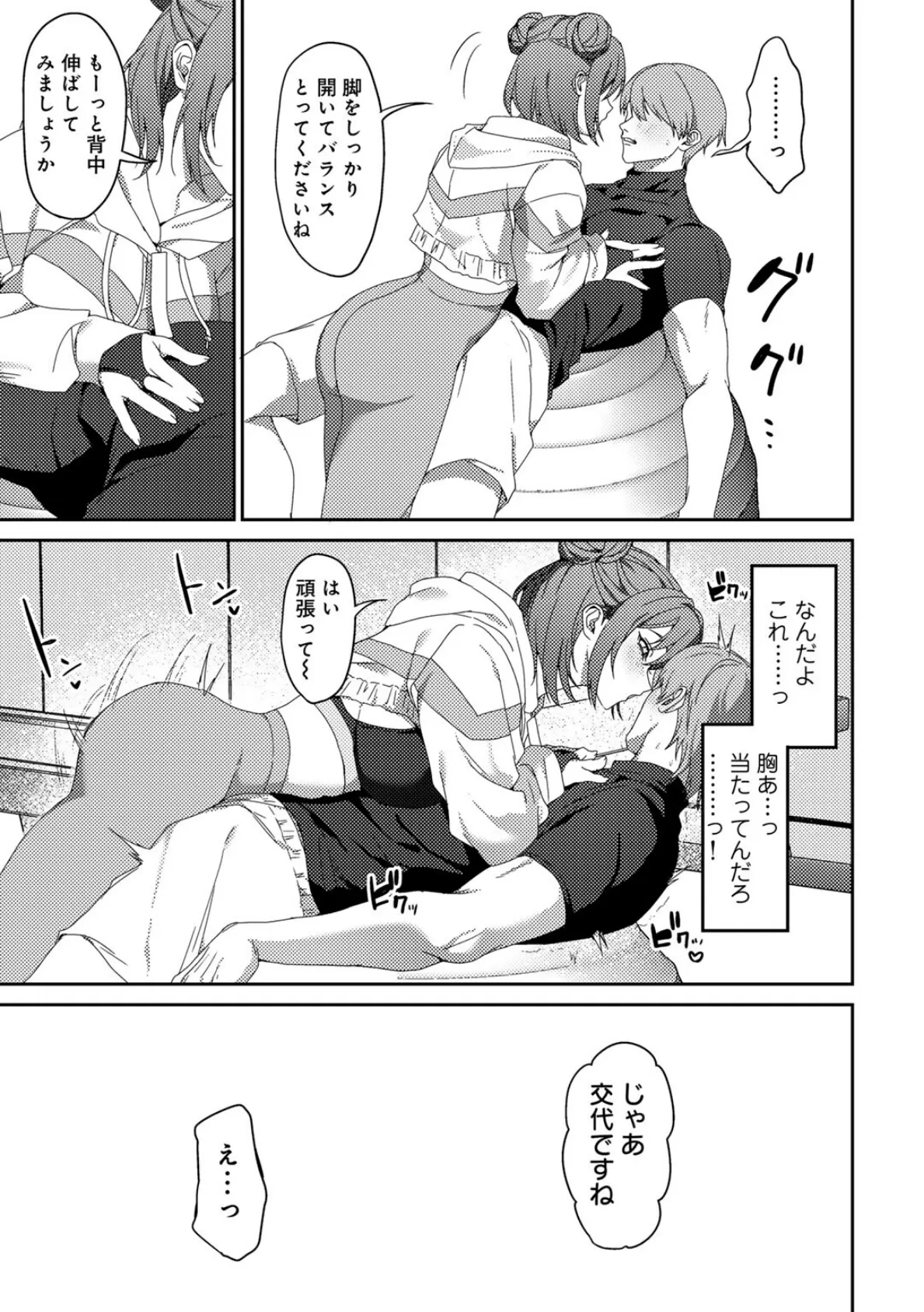 懐柔トレーニング 【単話】 7ページ