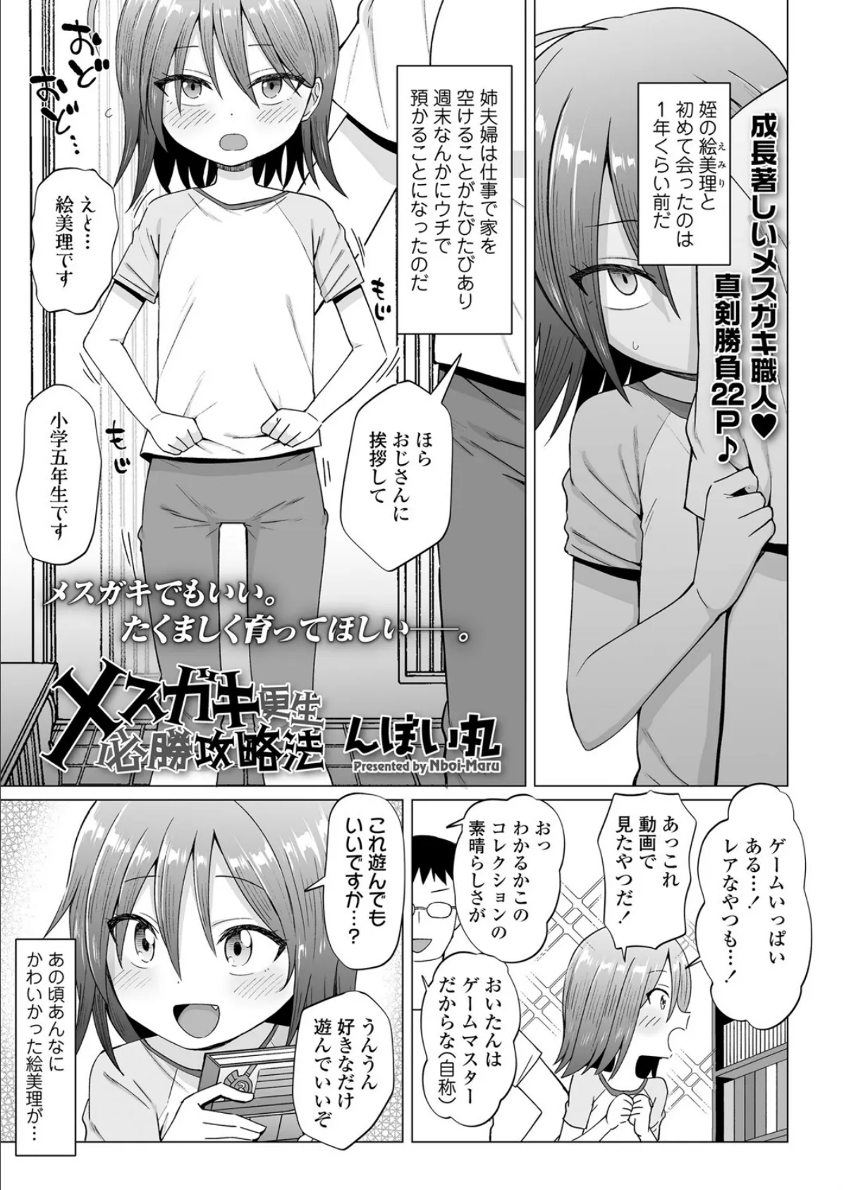 メスガキ更生必勝攻略法