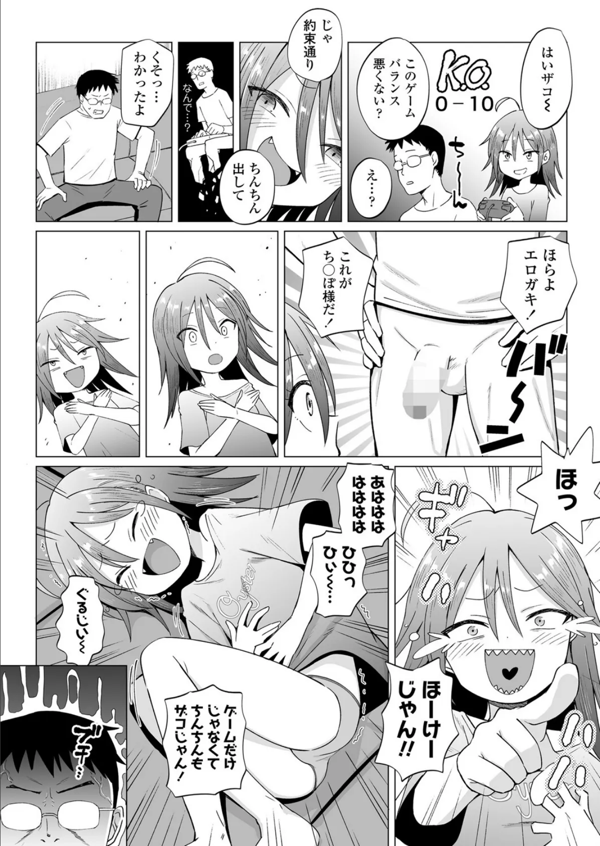 メスガキ更生必勝攻略法 4ページ