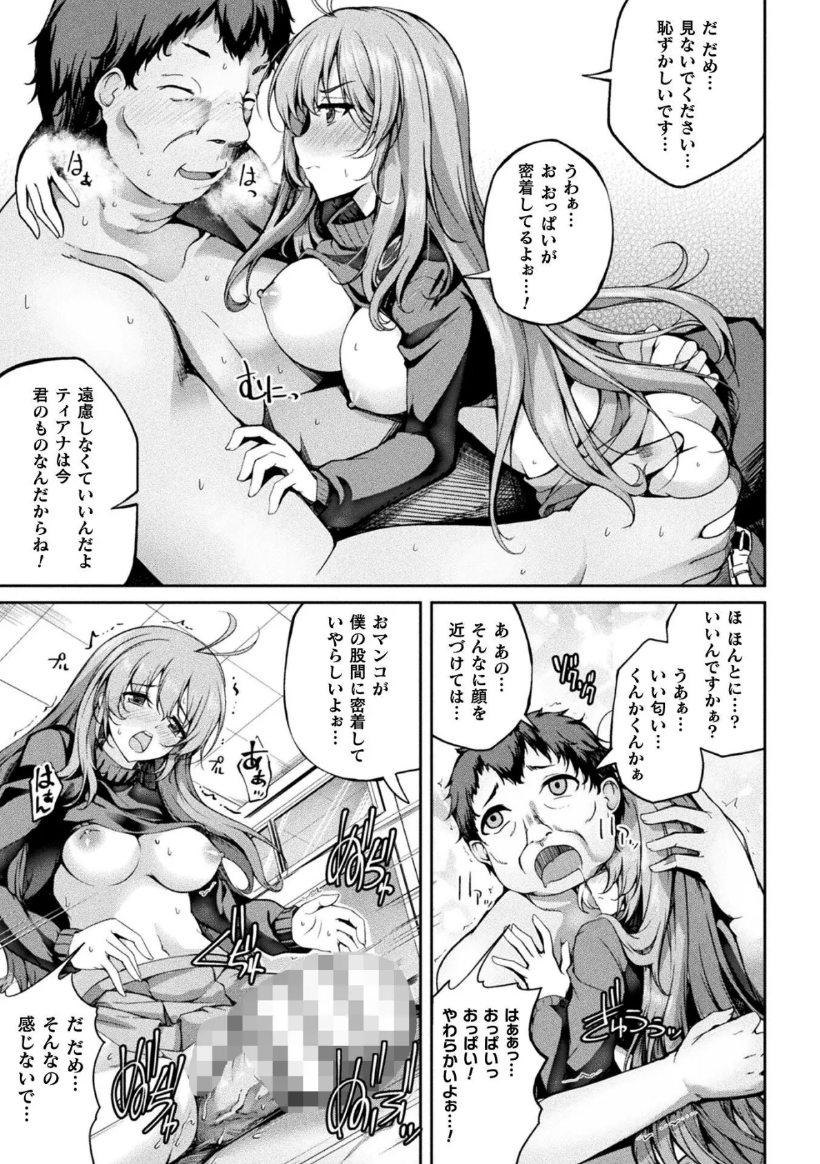 魔法戦士FINAL IGNITION THE COMIC 第5話【単話】 7ページ