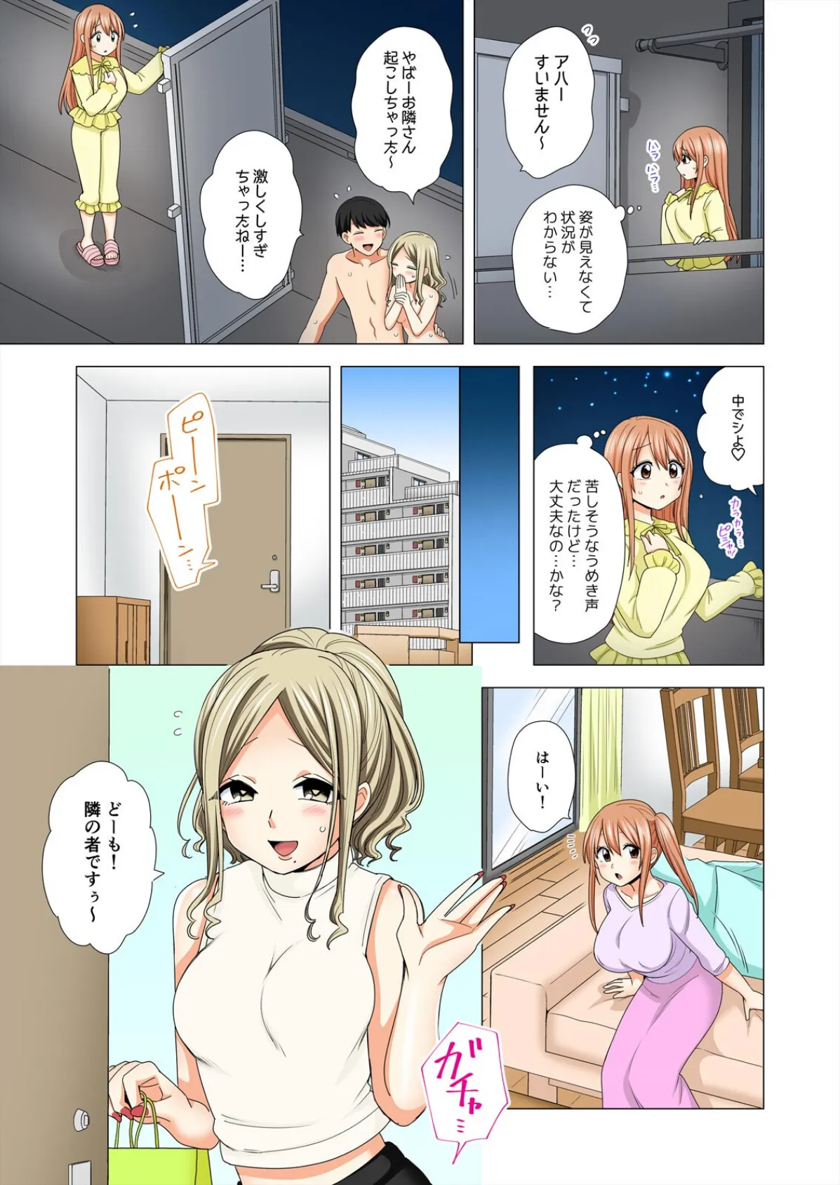 ぺろぺろ…していいよ？〜無防備なムッチリJDとゼロ距離ルームシェア【フルカラー】【合本版】（4） 7ページ