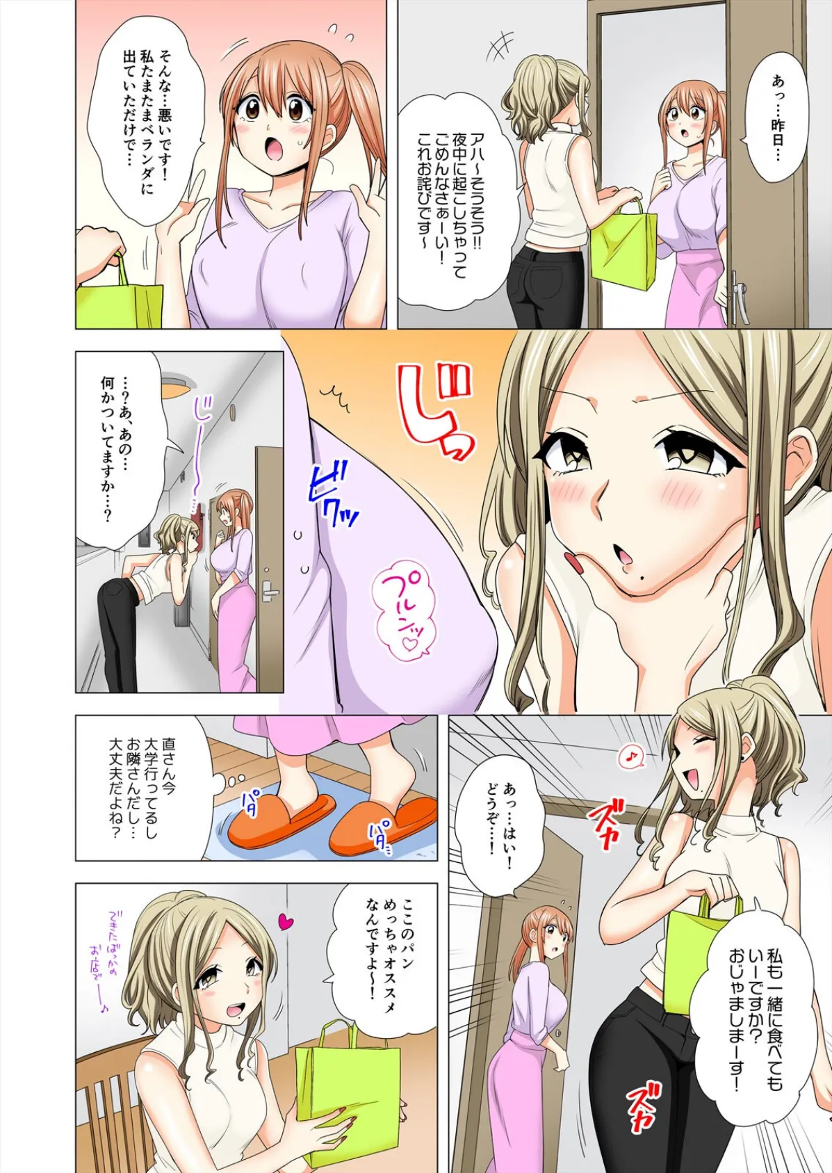 ぺろぺろ…していいよ？〜無防備なムッチリJDとゼロ距離ルームシェア【フルカラー】【合本版】（4） 8ページ