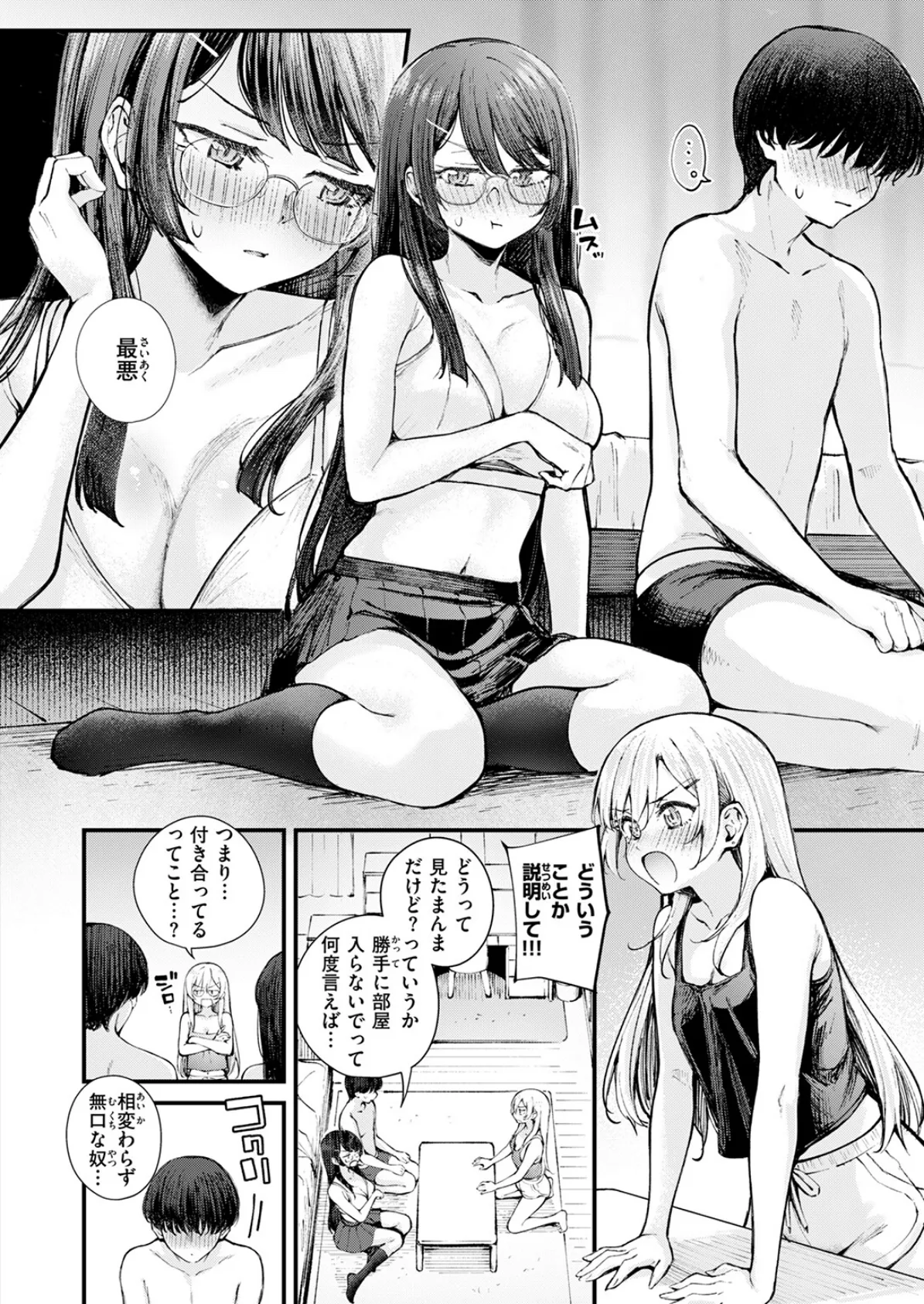 COMIC快楽天ビースト 2025年04月号 14ページ