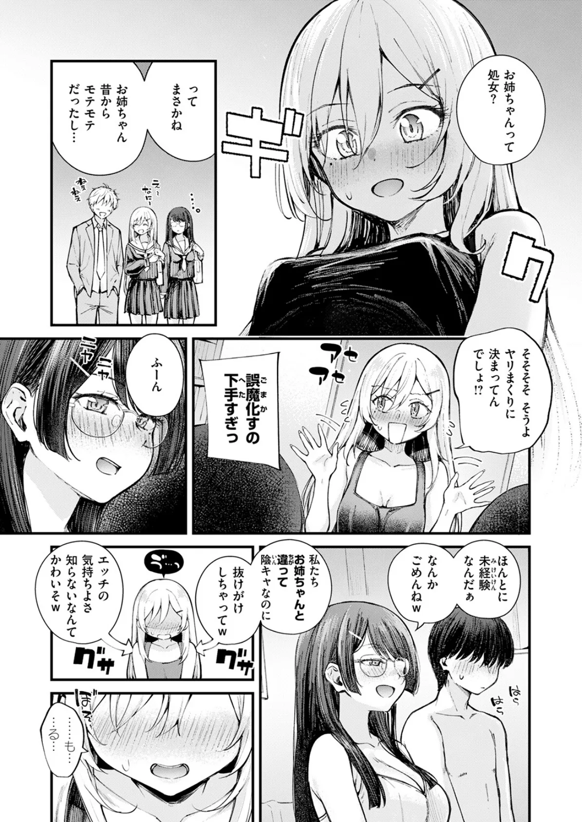 COMIC快楽天ビースト 2025年04月号 17ページ