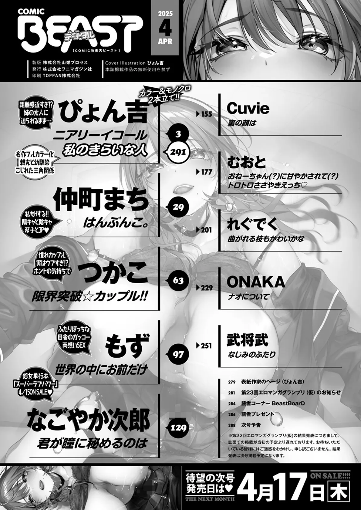 COMIC快楽天ビースト 2025年04月号 2ページ