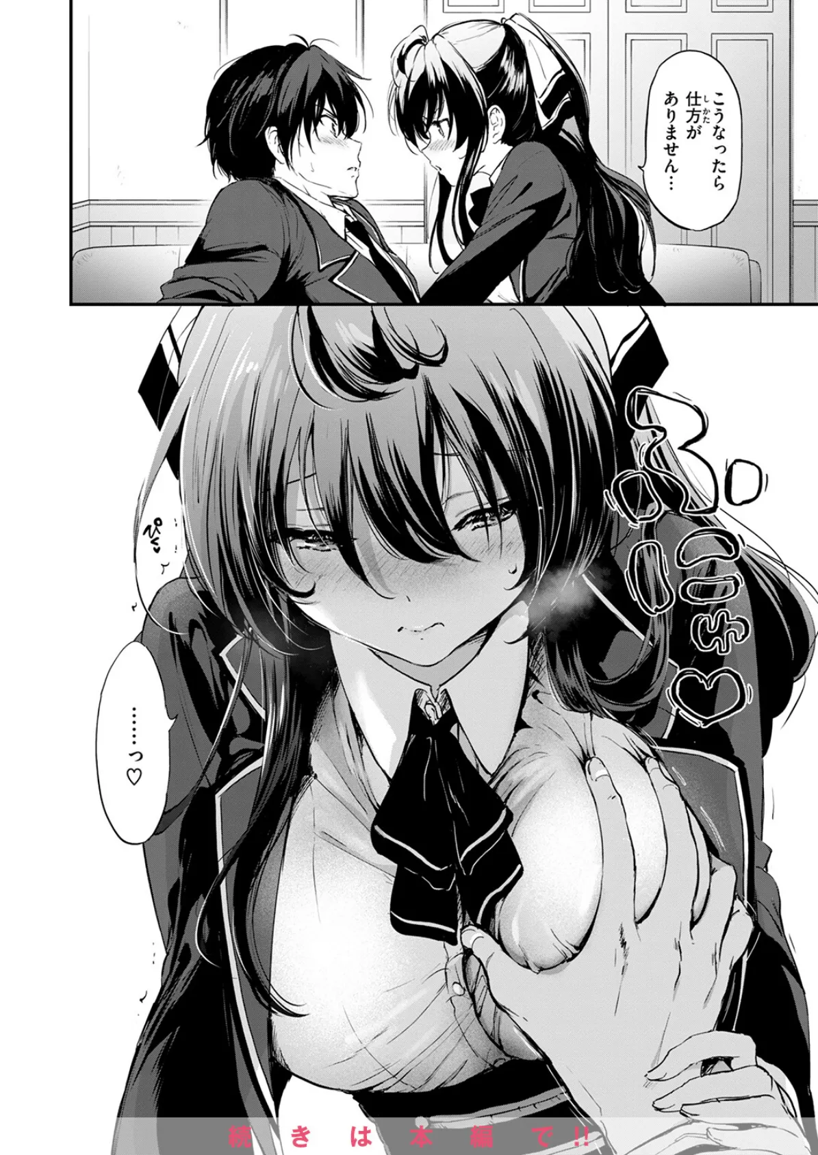 COMIC快楽天ビースト 2025年04月号 26ページ