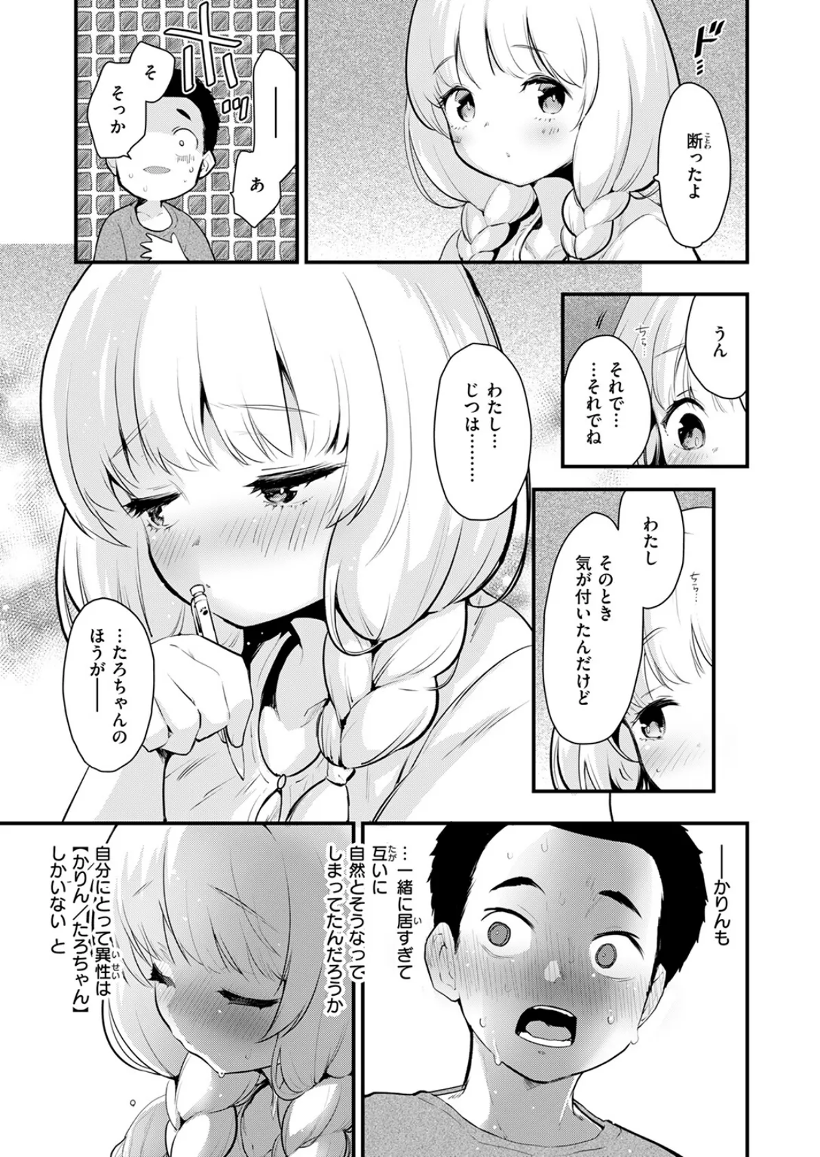 COMIC快楽天ビースト 2025年04月号 31ページ