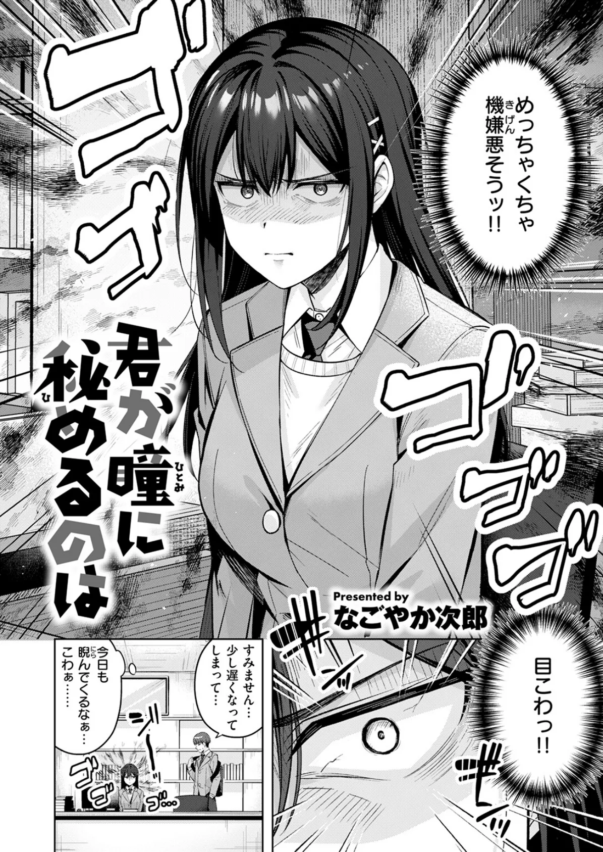 COMIC快楽天ビースト 2025年04月号 36ページ