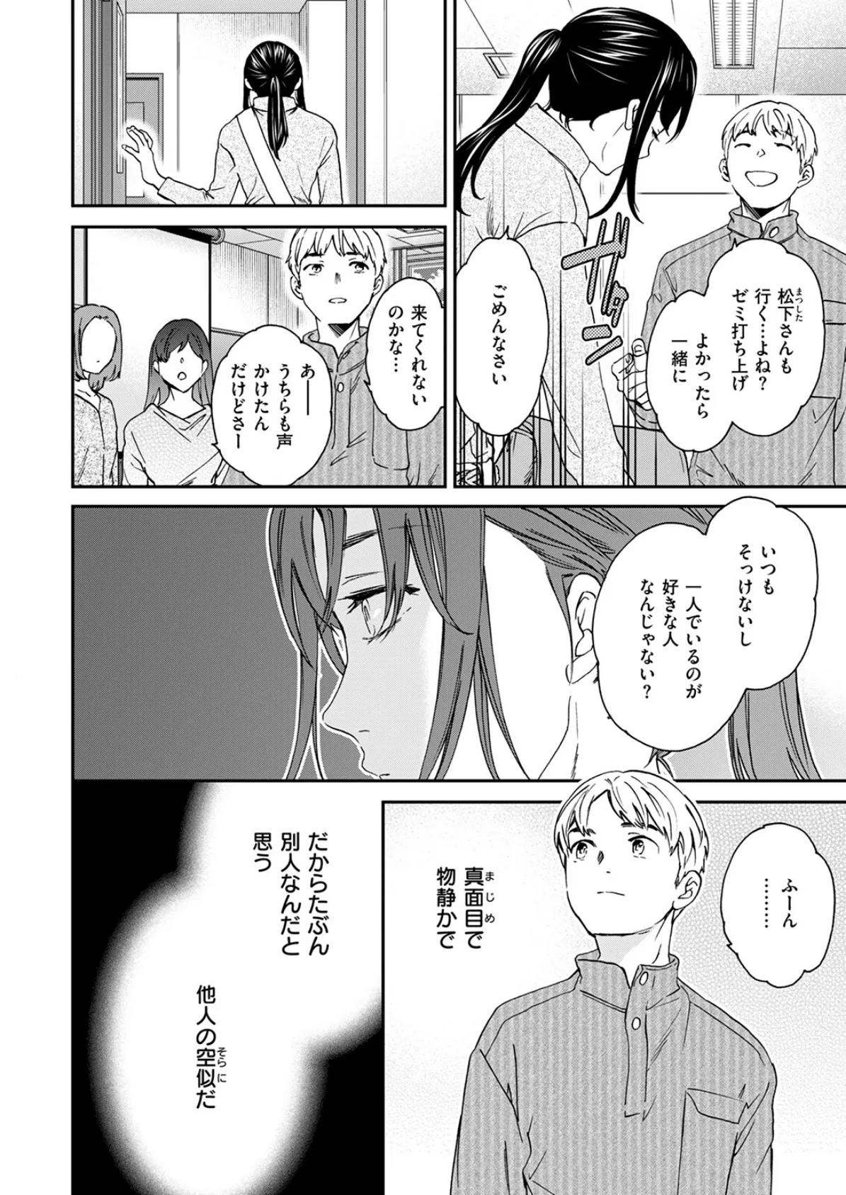 COMIC快楽天ビースト 2025年04月号 44ページ