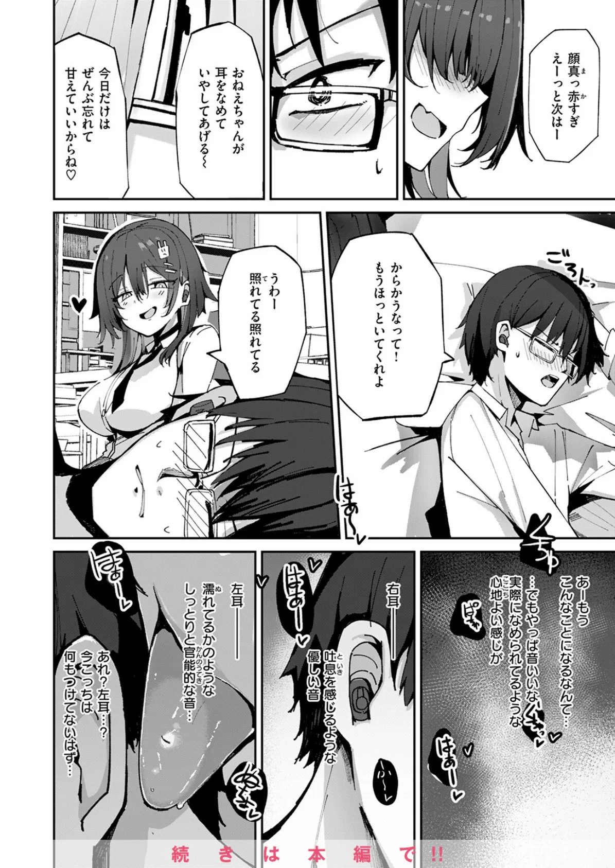 COMIC快楽天ビースト 2025年04月号 54ページ