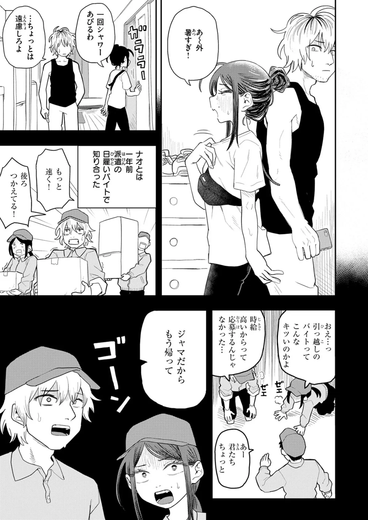 COMIC快楽天ビースト 2025年04月号 65ページ