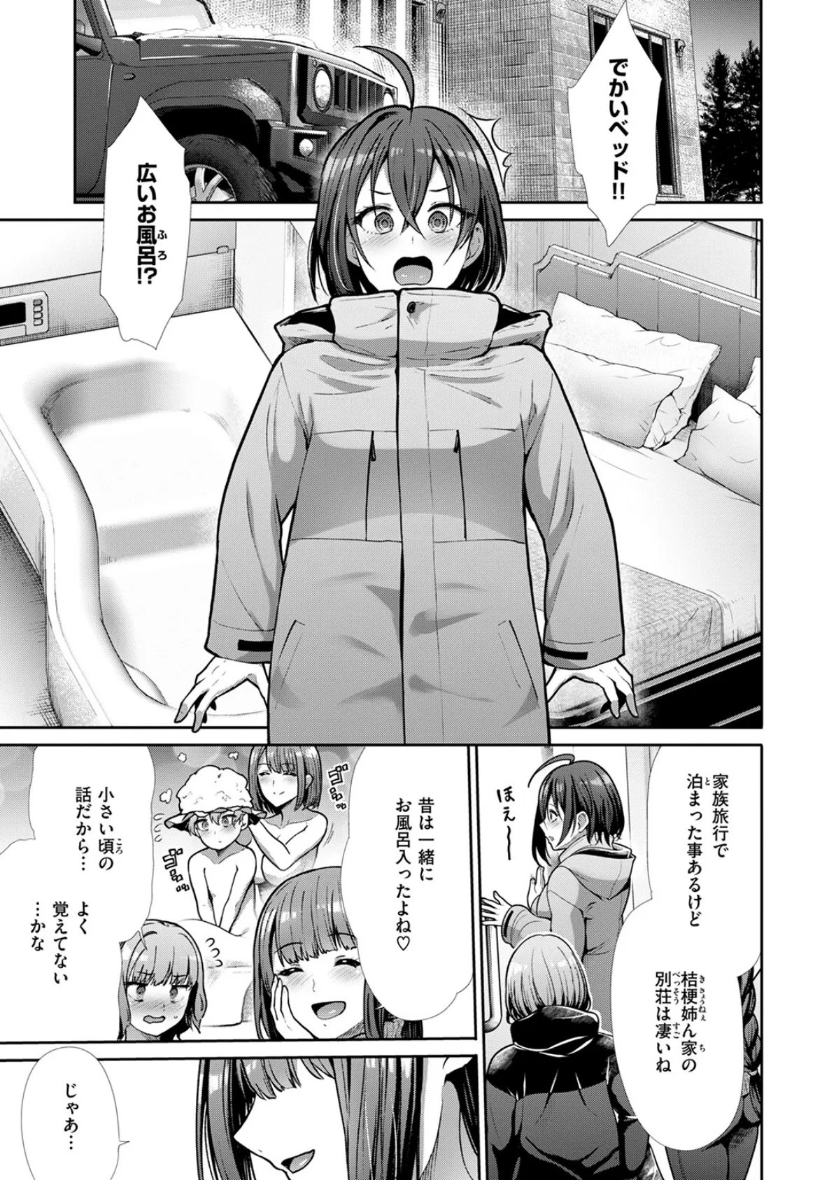 COMIC快楽天ビースト 2025年04月号 73ページ