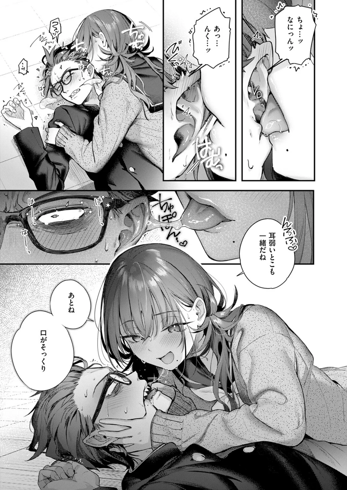 COMIC快楽天ビースト 2025年04月号 9ページ