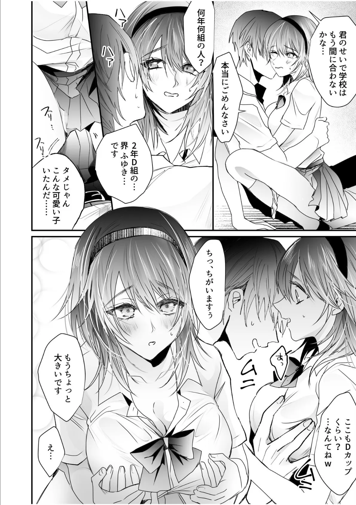 乳圧なでシコ【電子単行本】 12ページ