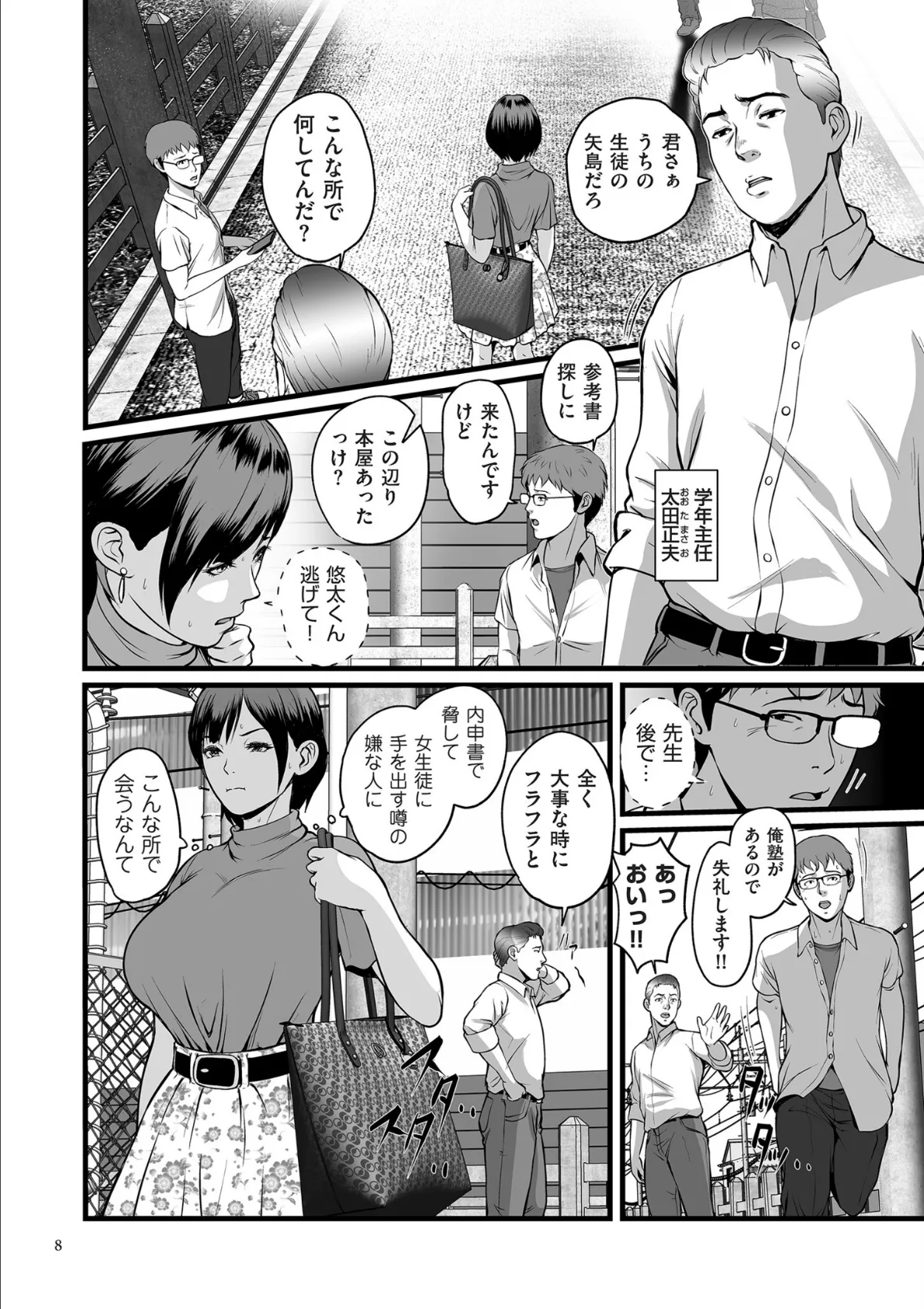 淫従【電子特装版】 8ページ