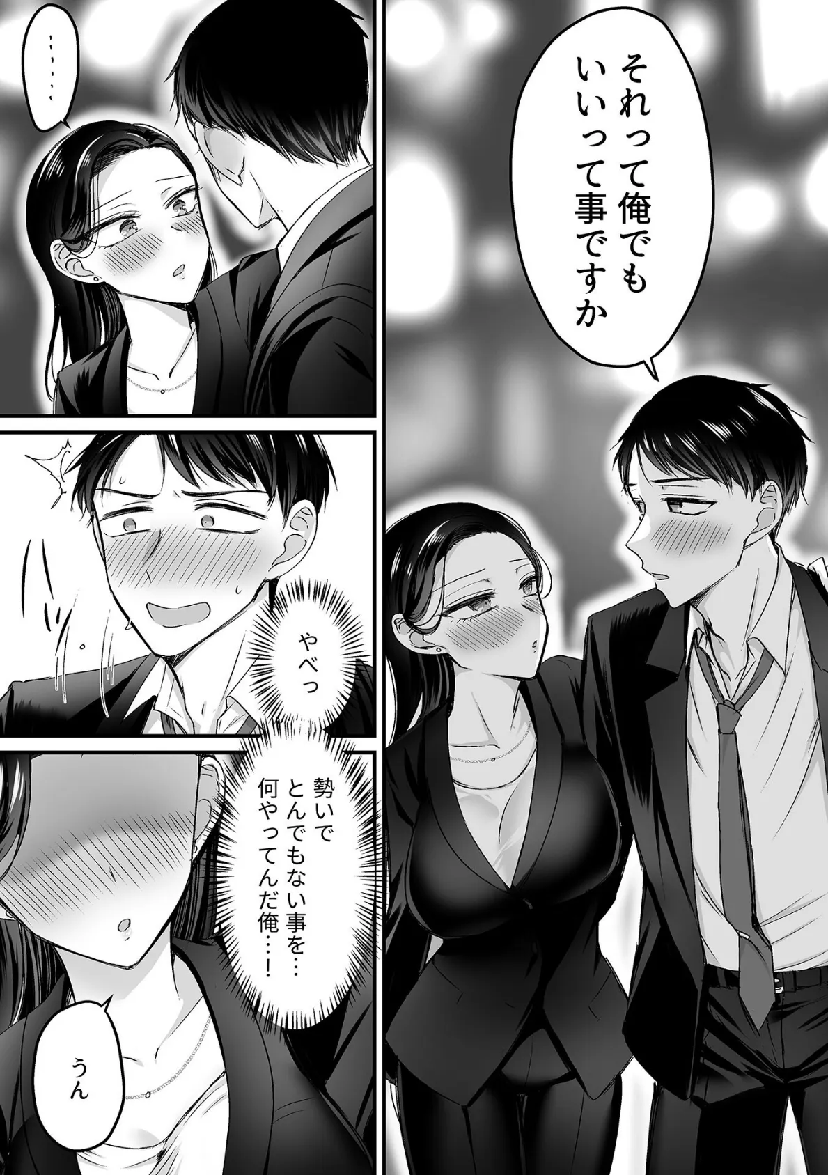 妊活女上司【デジタル単行本】 7ページ