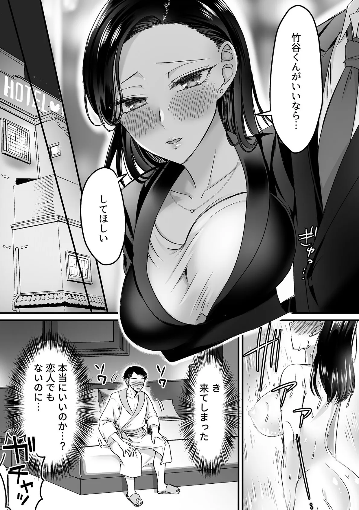 妊活女上司【デジタル単行本】 8ページ