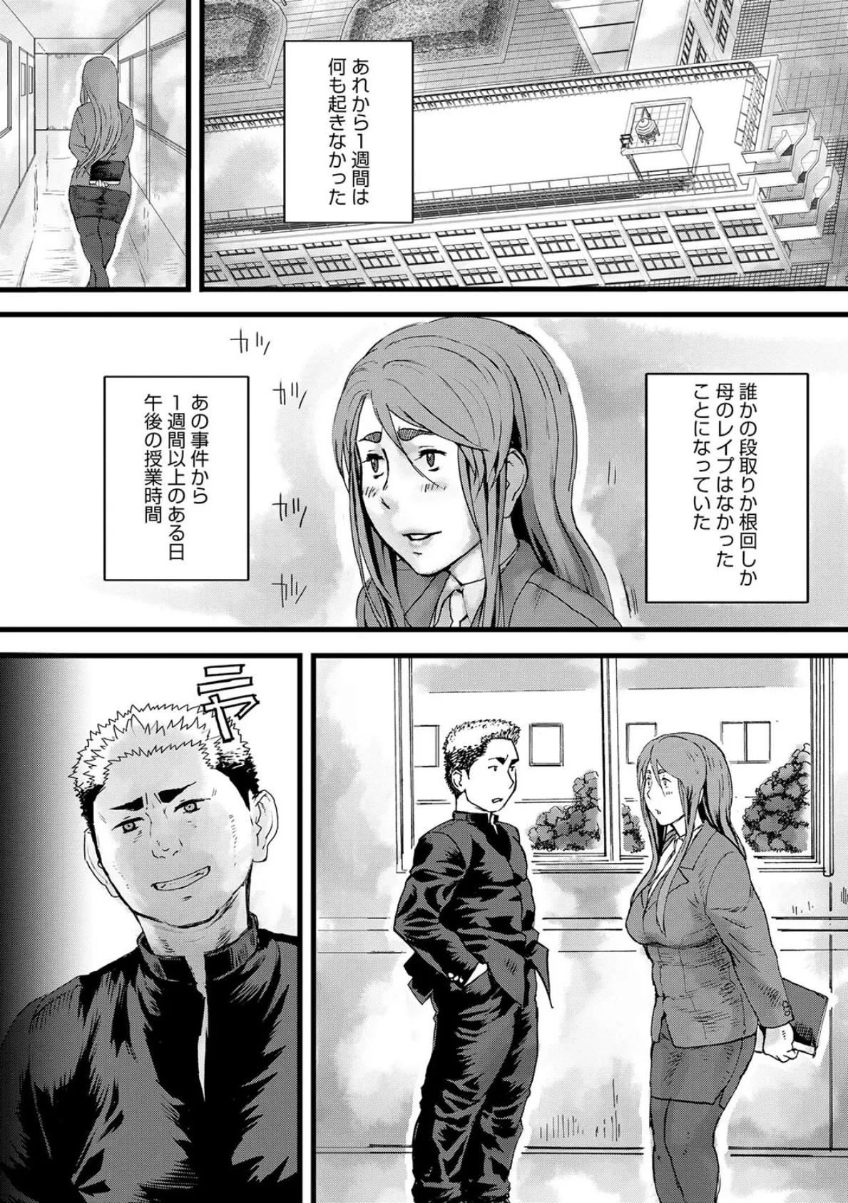 とある女教師の辞職 4ページ