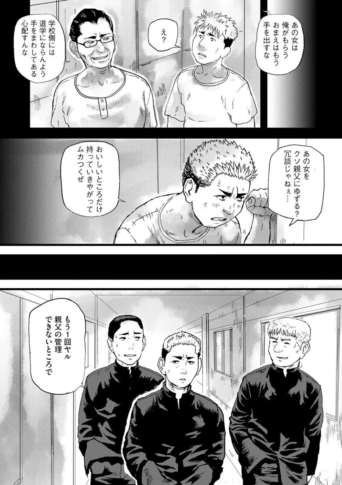 とある女教師の辞職 5ページ