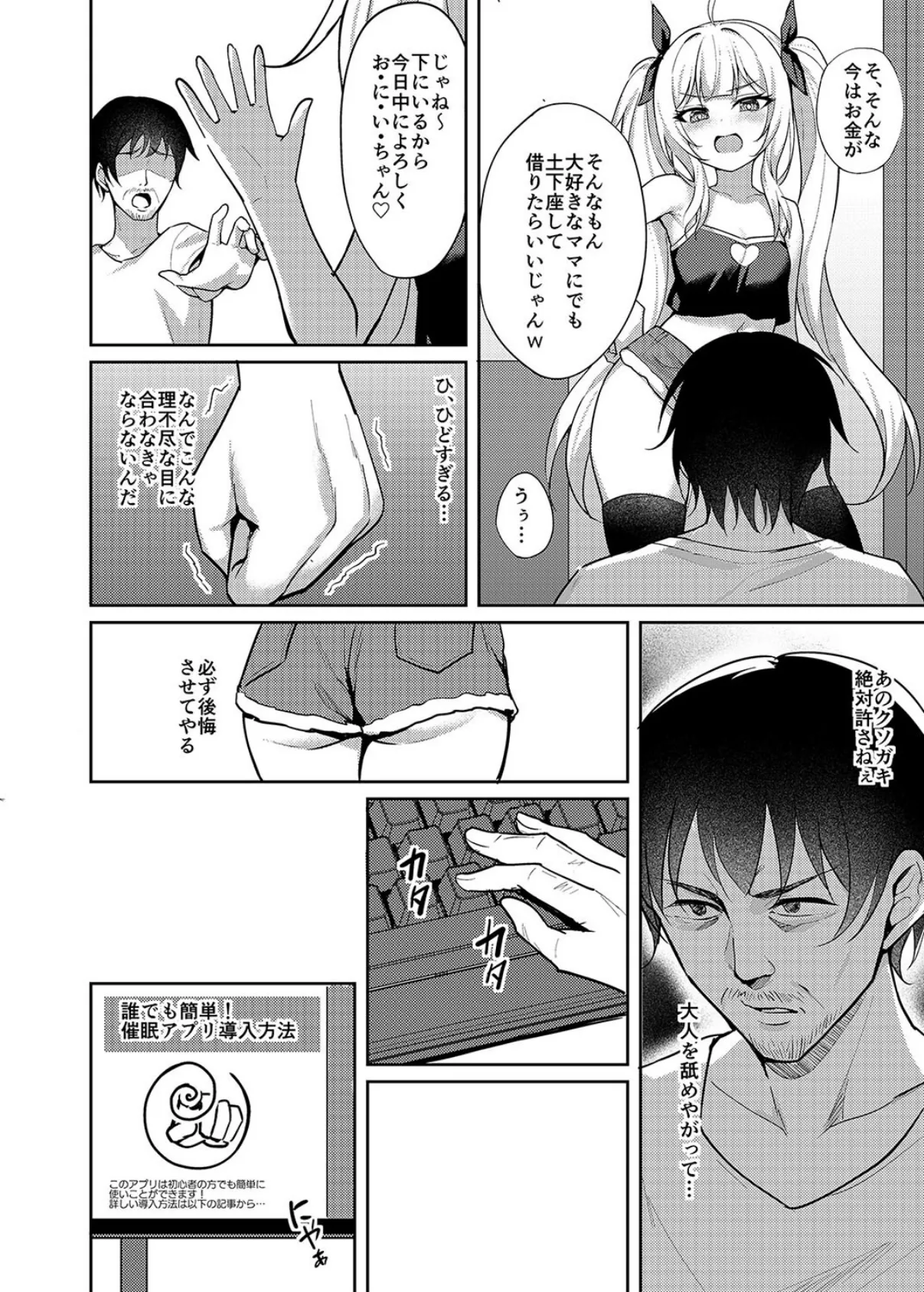 生意気娘服従催●（1） 8ページ