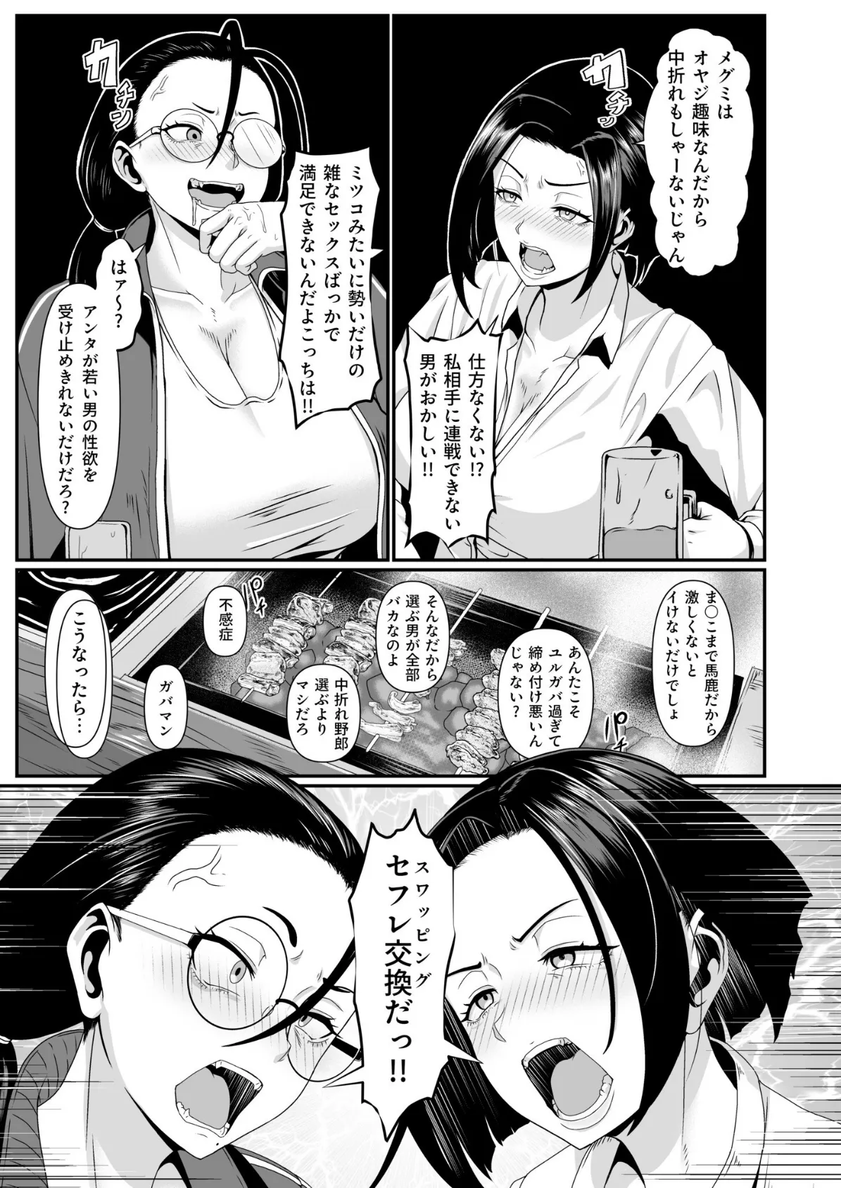 ヤリマン!(2)〜矢入満子先生の性活指導〜【18禁】【FANZA限定特典付き】 5ページ