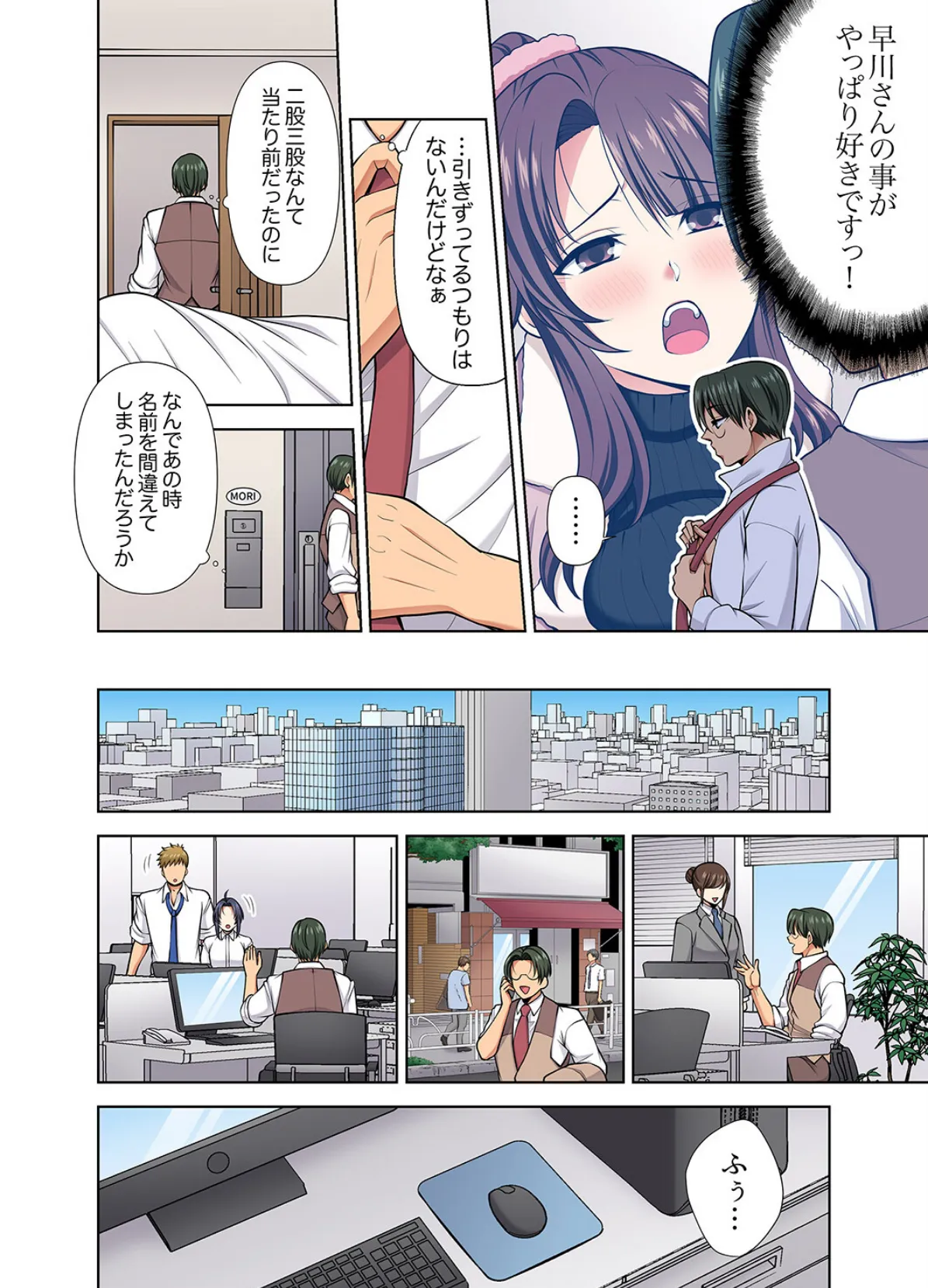 イッても終わらない社員旅行「私、幼なじみに挿入れられちゃってる…!」【電子単行本版】3 12ページ