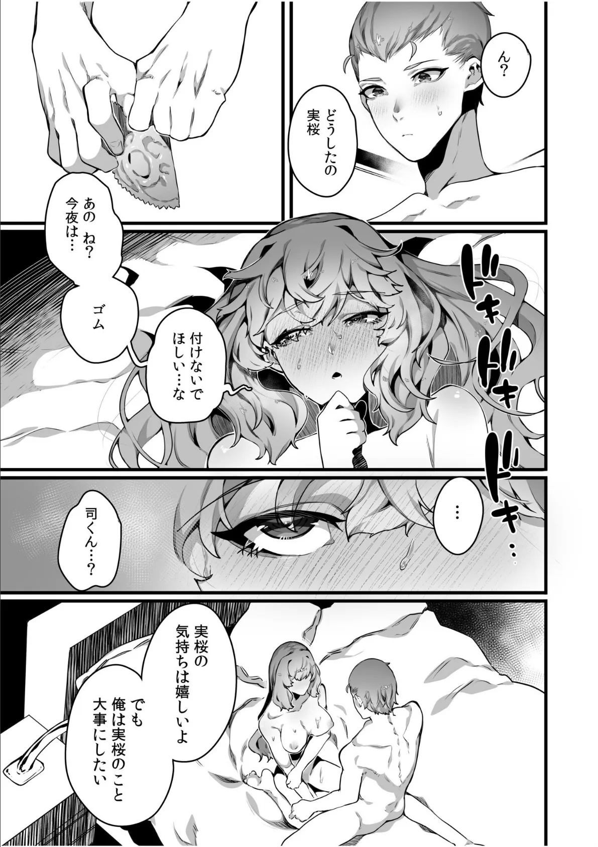 高飛車令嬢の堕とし方(6) 5ページ