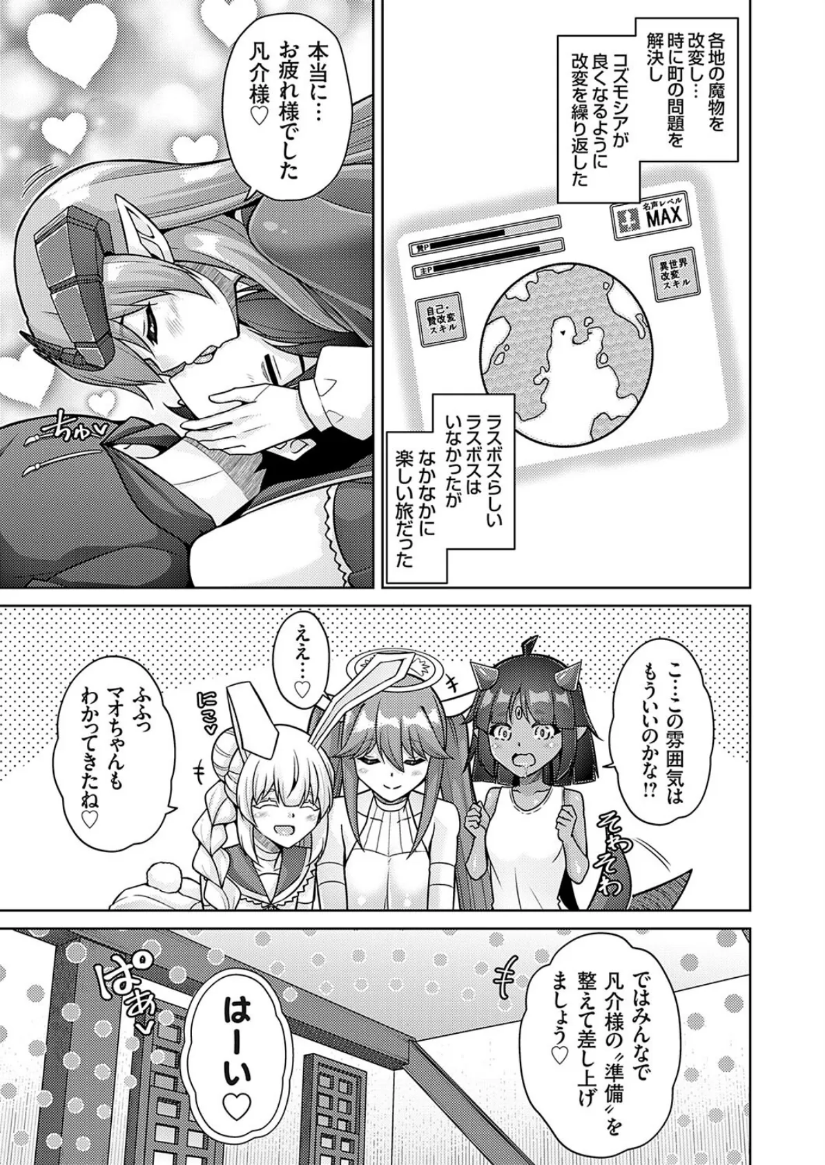 異世界ツクリカエール 〜生贄美少女とHしてたら神になってた!?〜 Level.12 5ページ