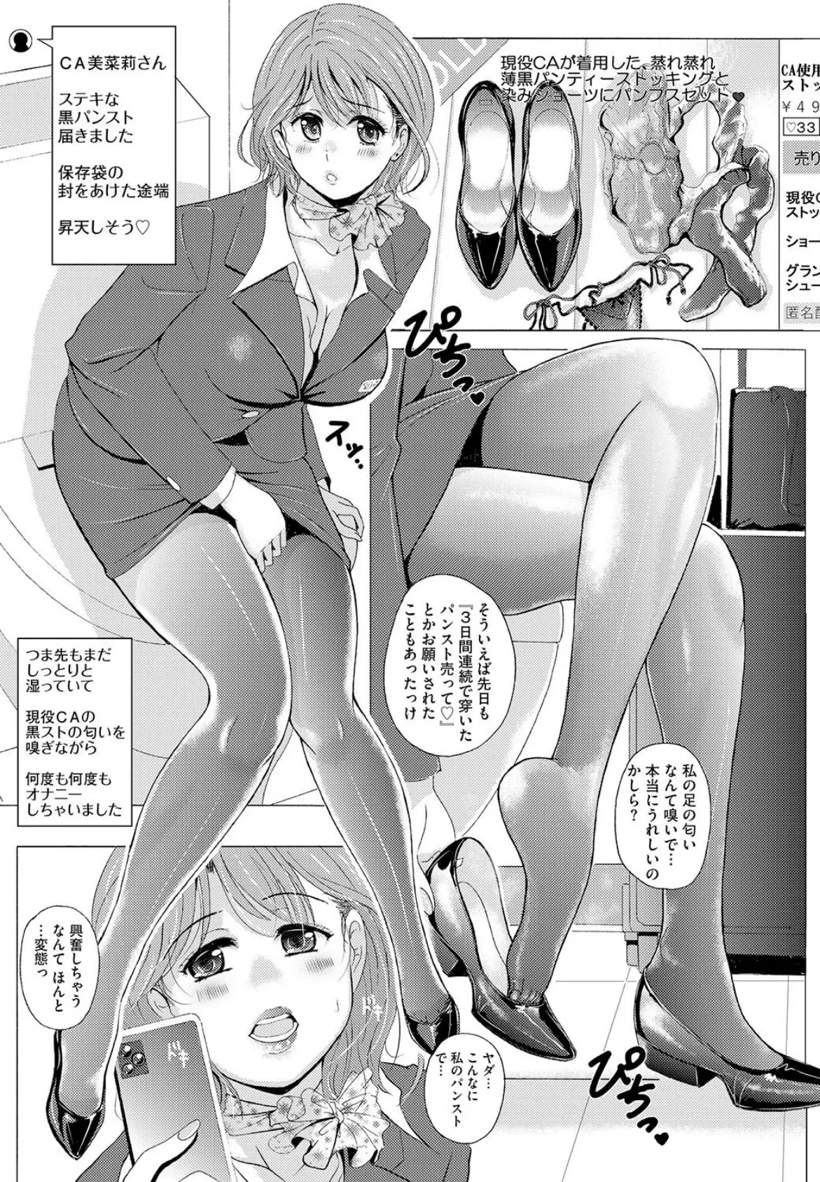 黒脚誘戯【第8話】 5ページ