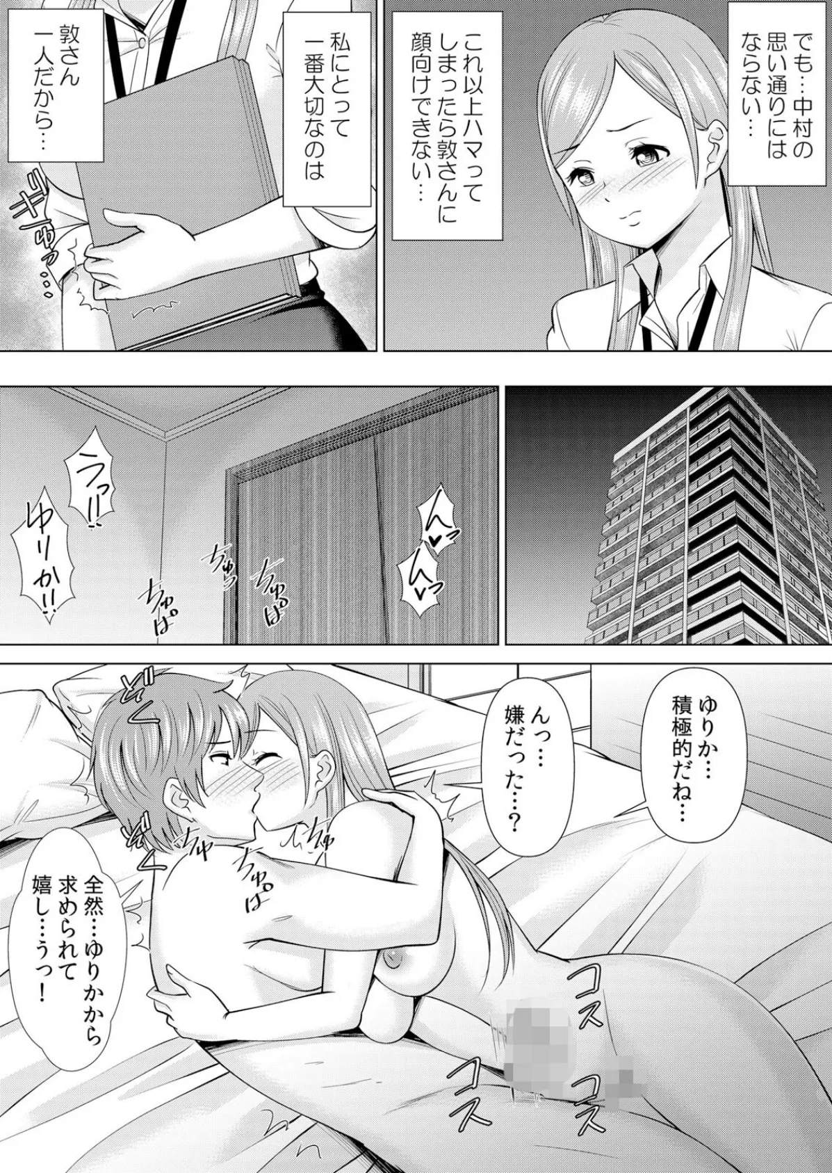 【セット売り】ネトラレ社員旅行〜上司の彼女に極太チ●コで何度も中●ししてやったw(46巻-48巻) 16 3ページ