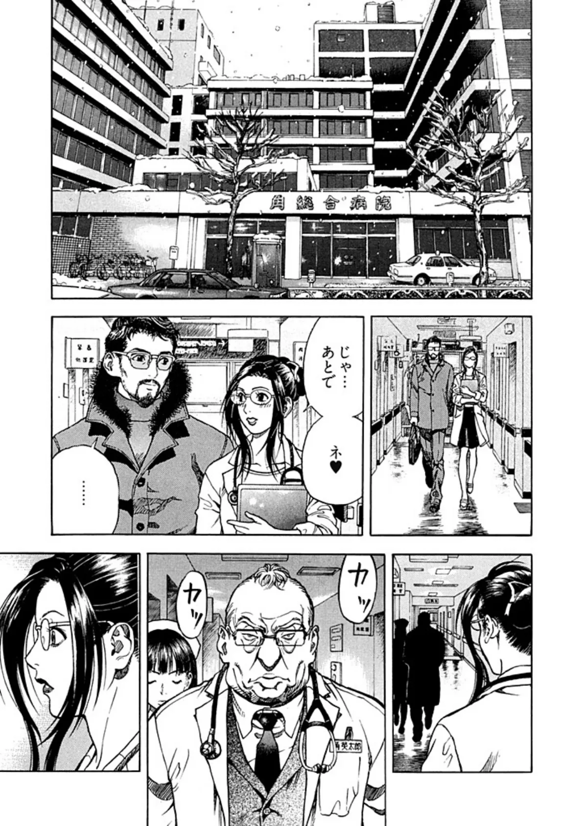 新・校内写生 〜世にもエッチな物語〜【特装版】 4 15ページ