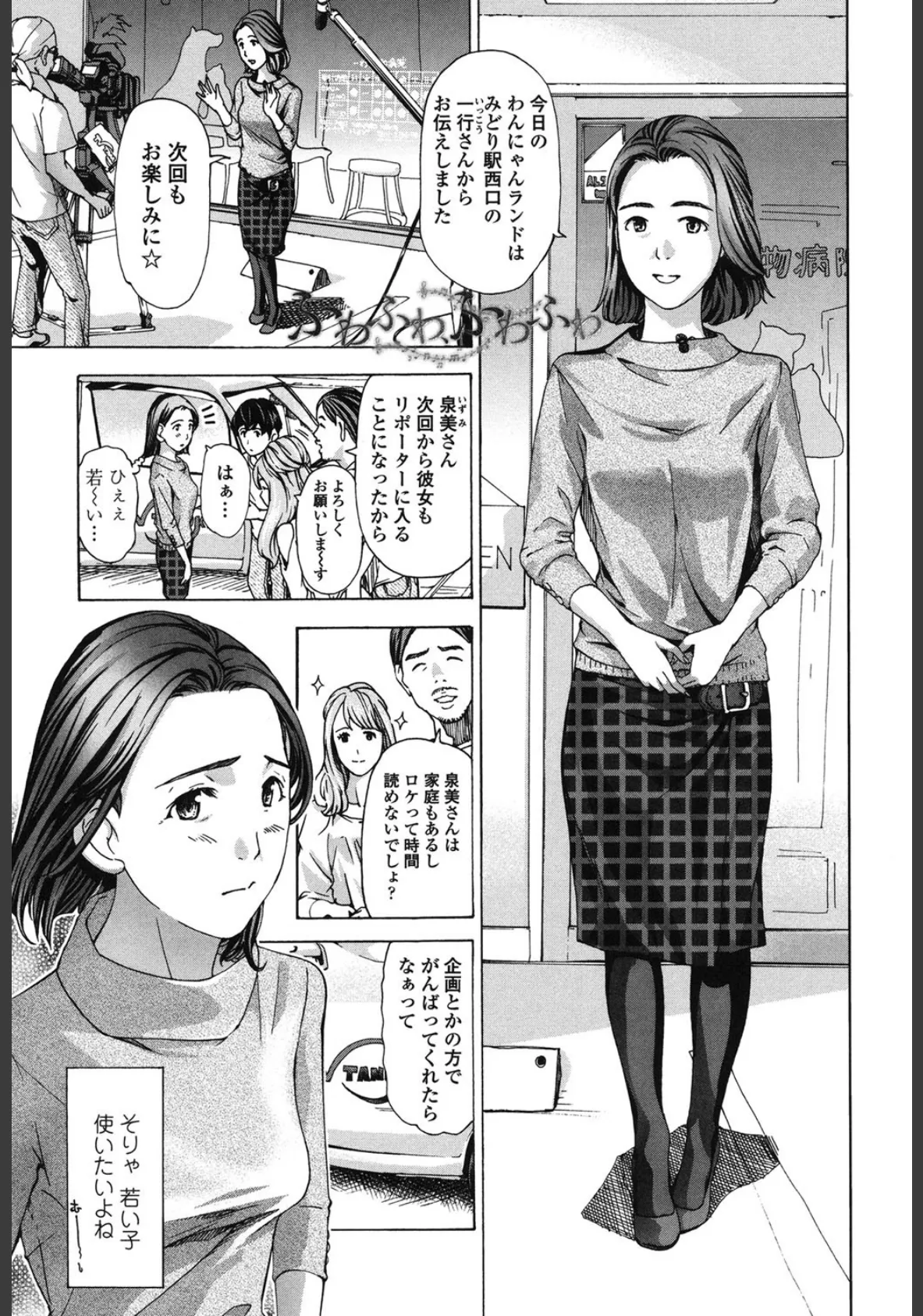 私、キミよりだいぶ年上よ? 4ページ