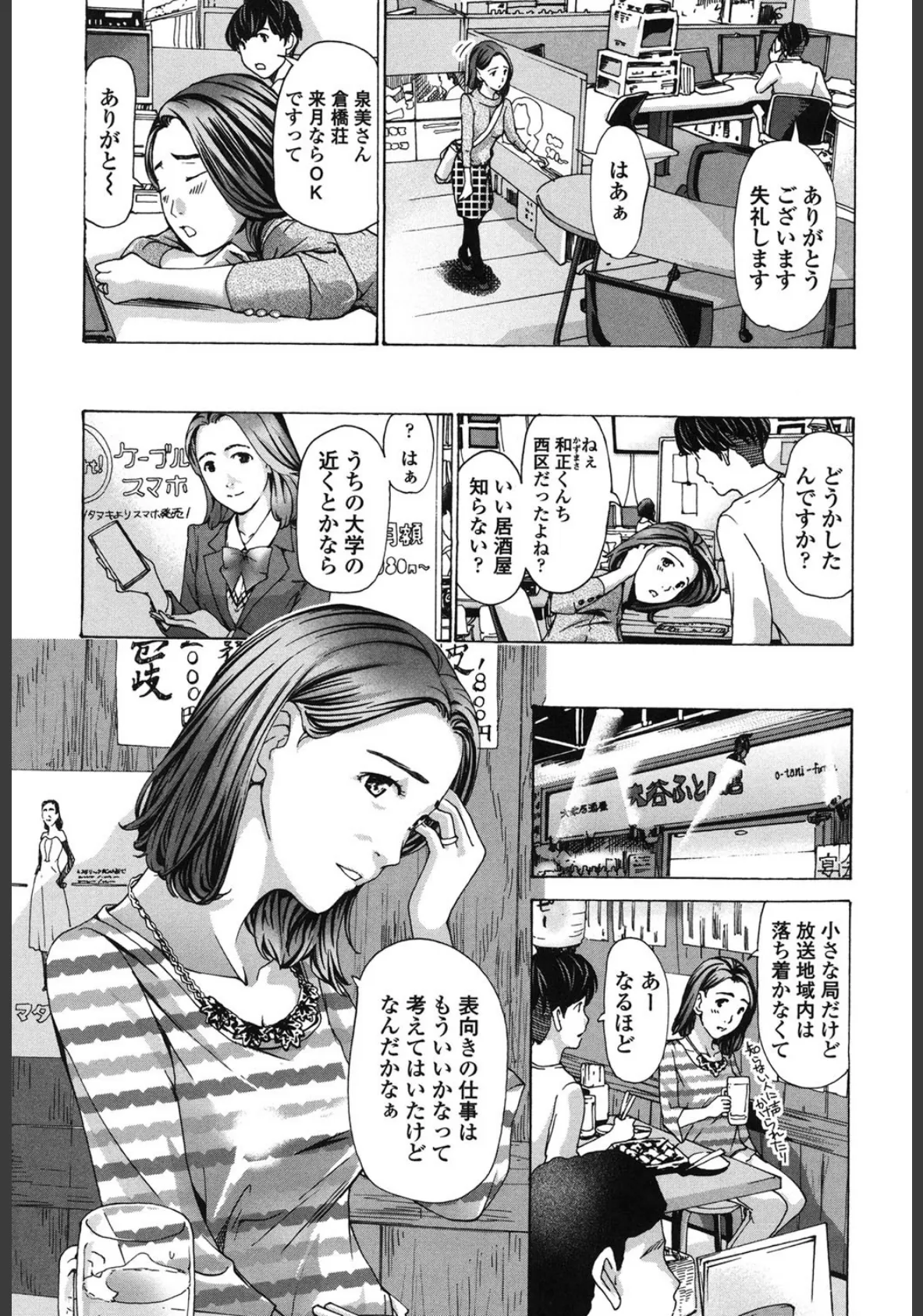 私、キミよりだいぶ年上よ? 5ページ