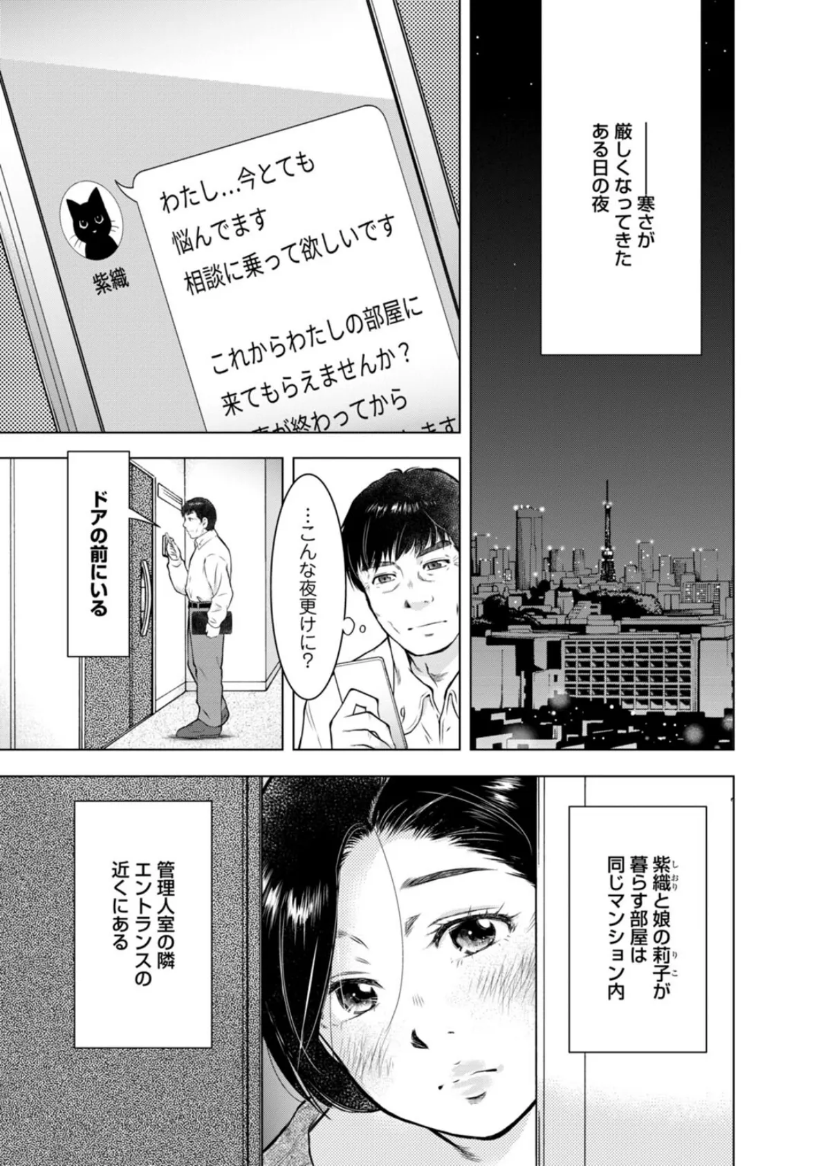 未亡人のとろける恩返し【R18版】12 3ページ