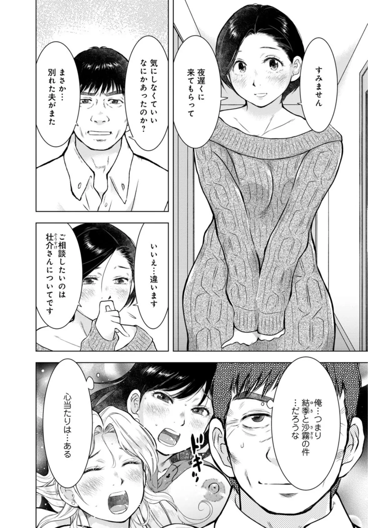 未亡人のとろける恩返し【R18版】12 4ページ