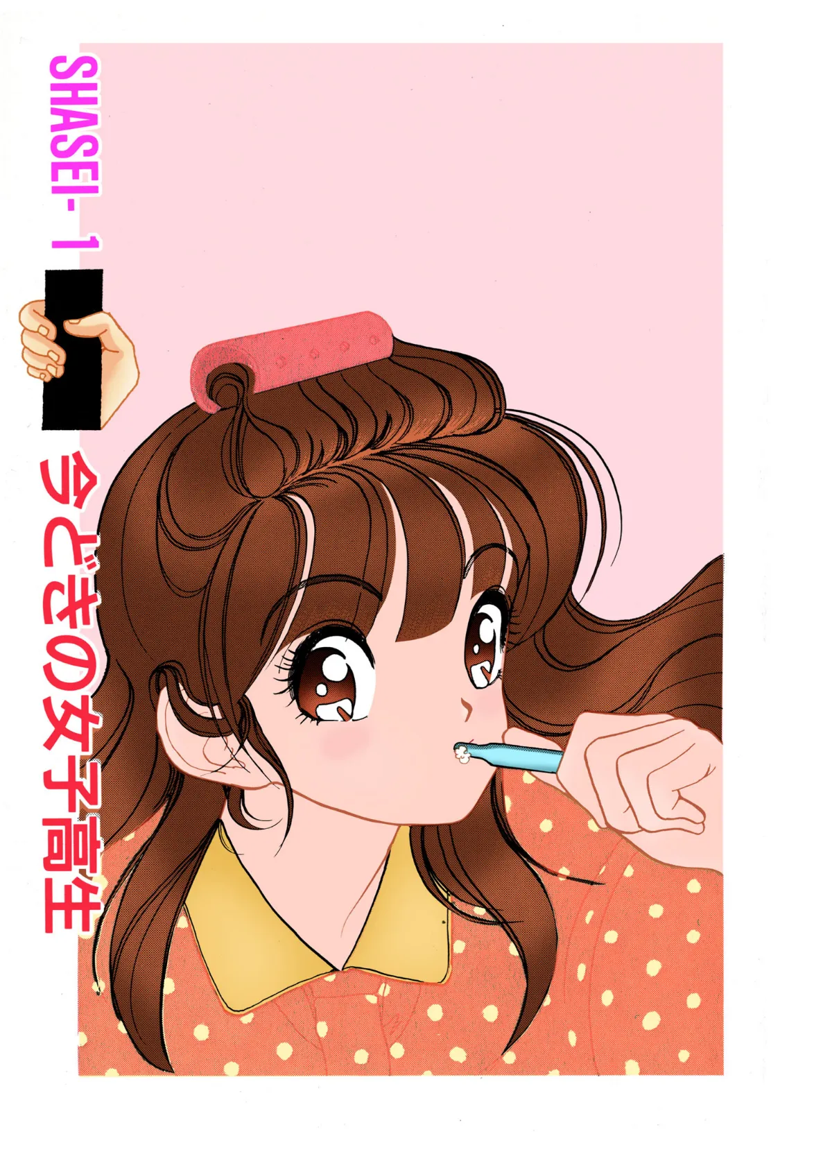 【フルカラー版】校内写生 (4) 5ページ