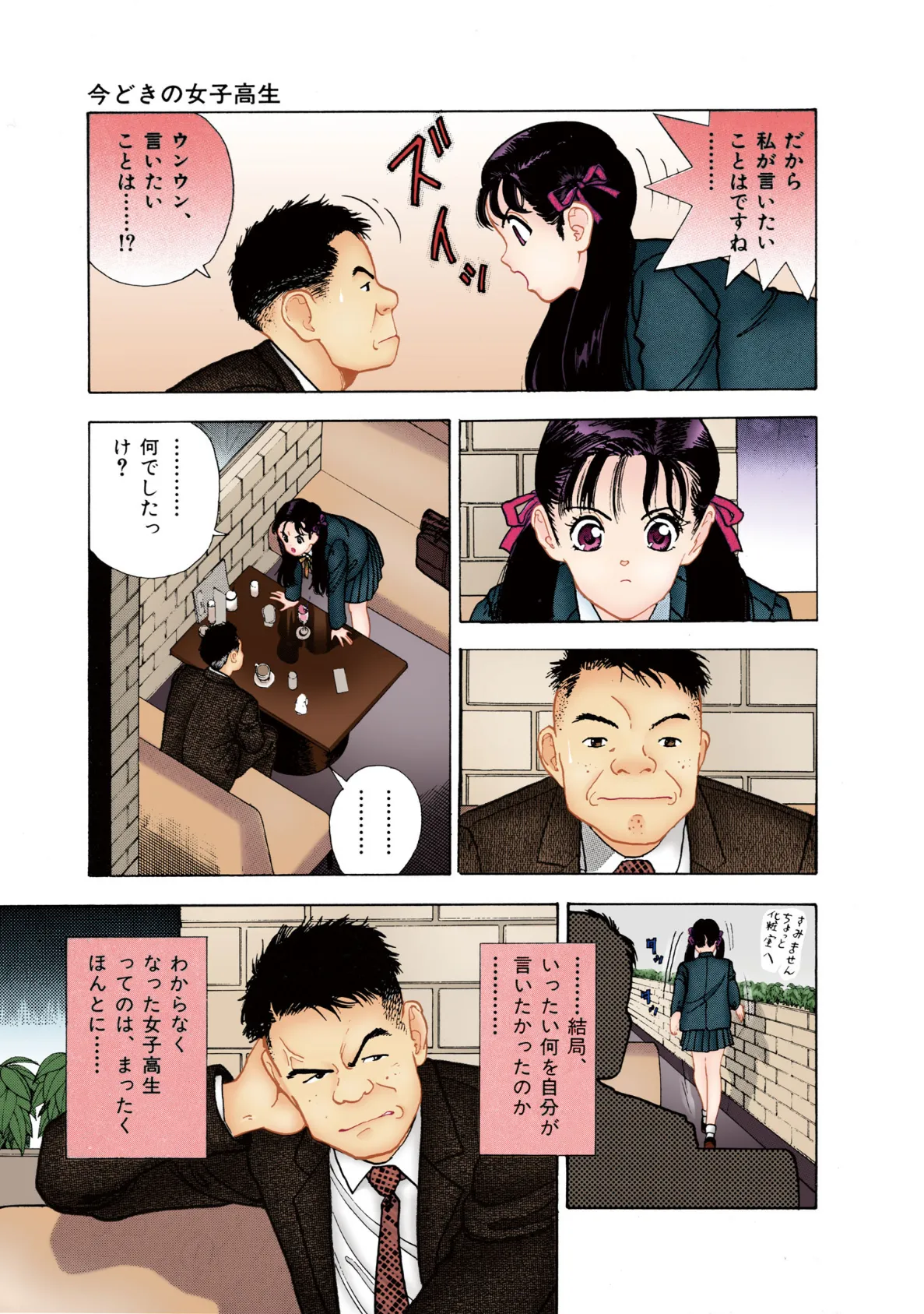 【フルカラー版】校内写生 (4) 7ページ