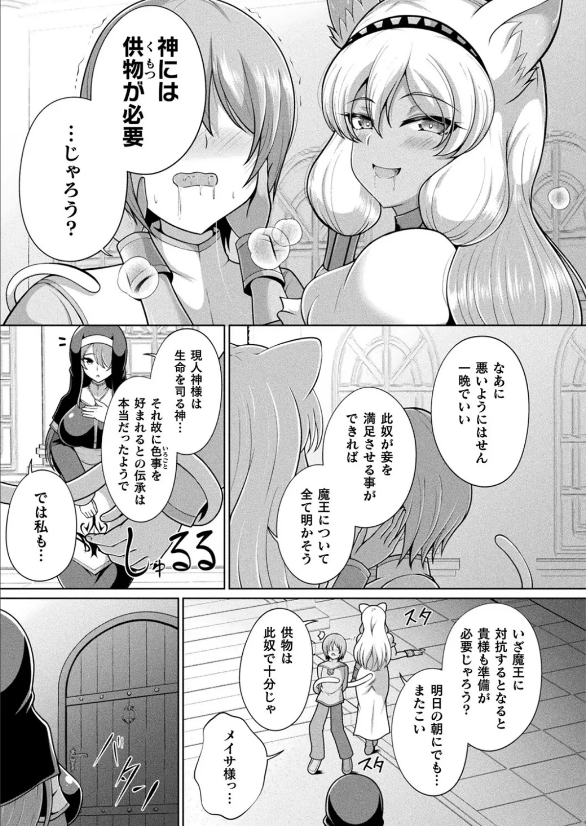 ミラクルオラクルサービス act.4【単話】 5ページ