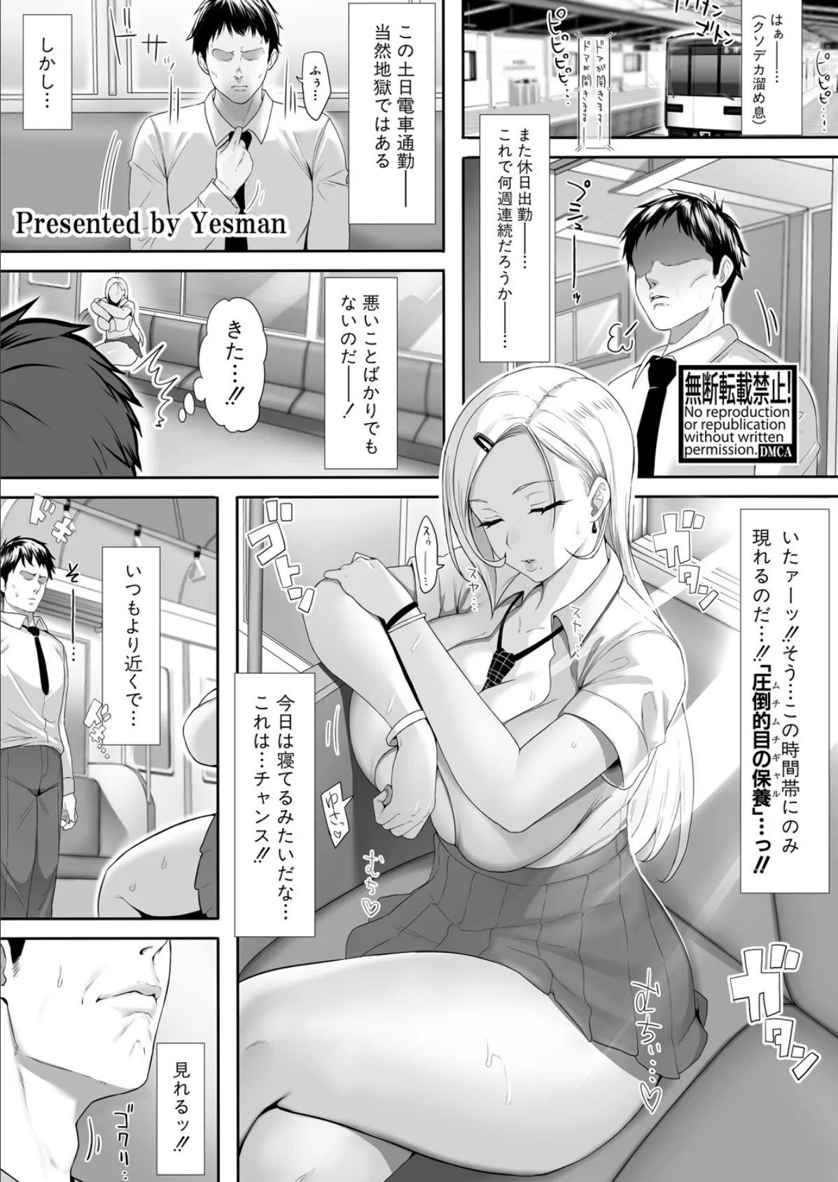 のーぶらギャルのいる電車