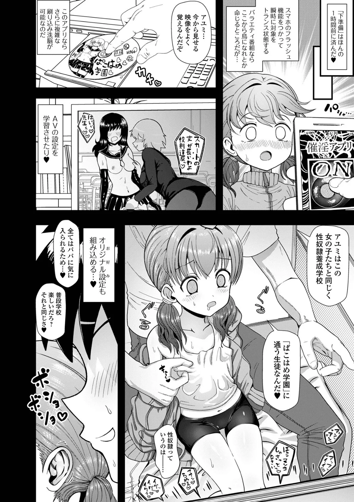 放課後！ぱこはめ学園 2ページ